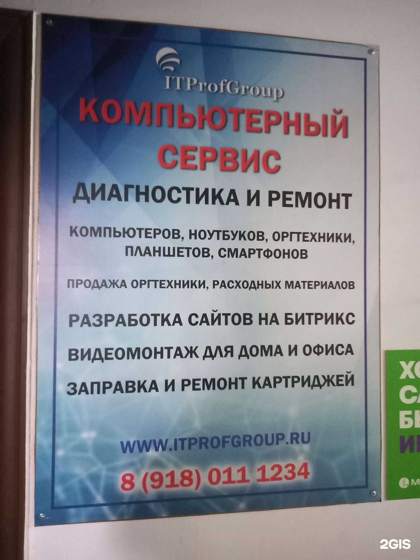 Отзывы на компанию Itprofgroop в Краснодаре c фото