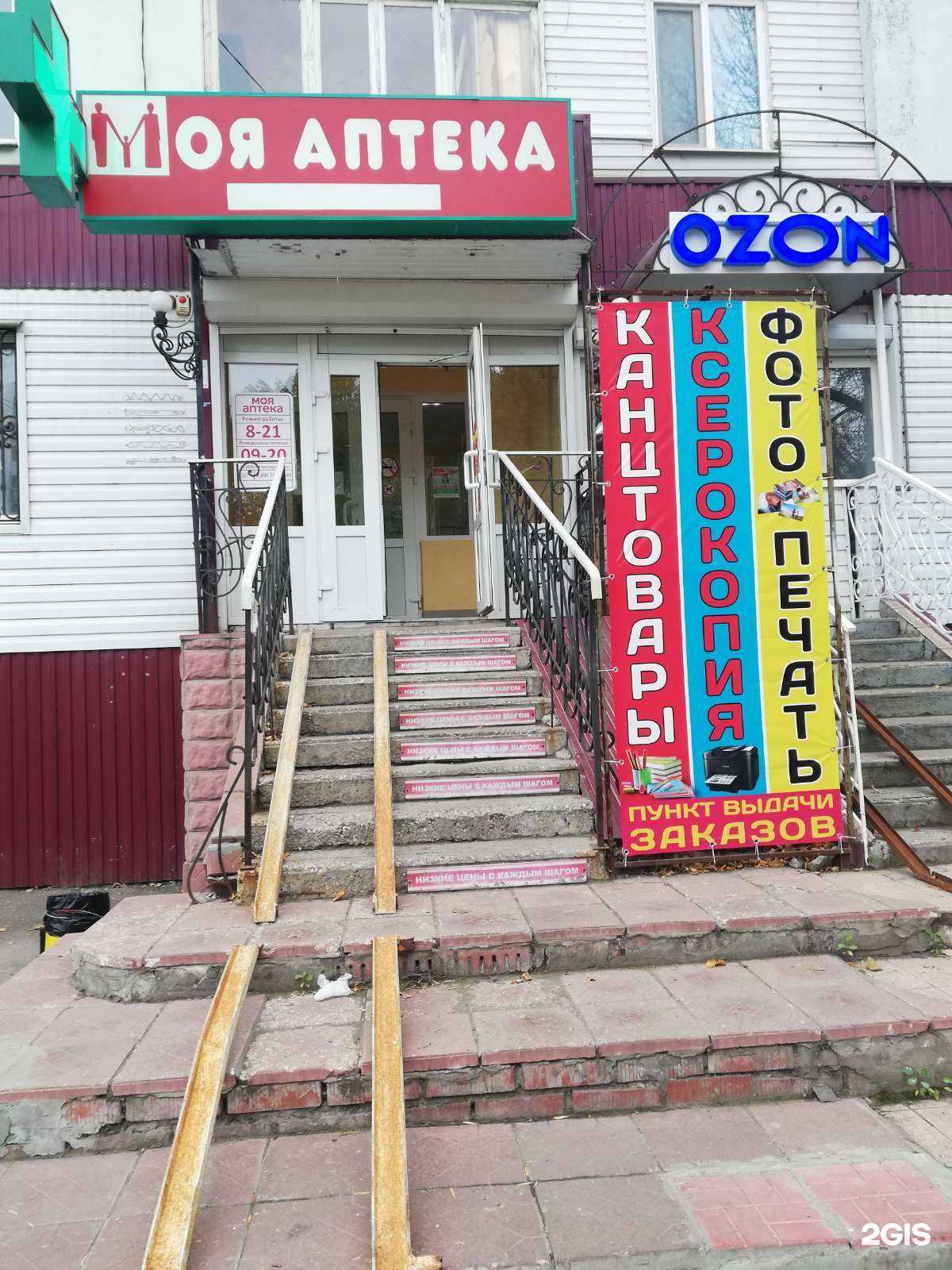 Отзывы на компанию Моя аптека в Новокуйбышевске c фото