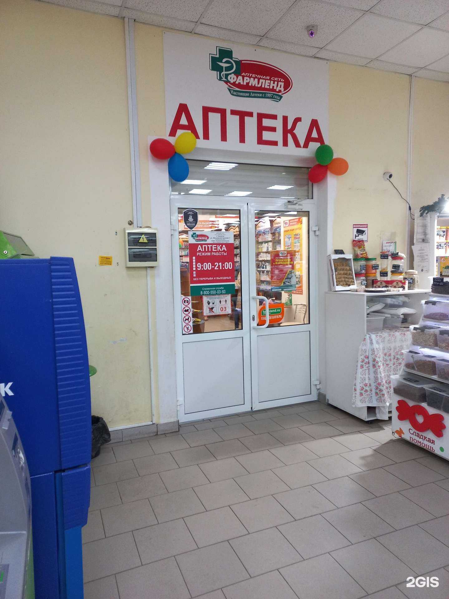 Отзывы на компанию Фармленд в Тольятти c фото