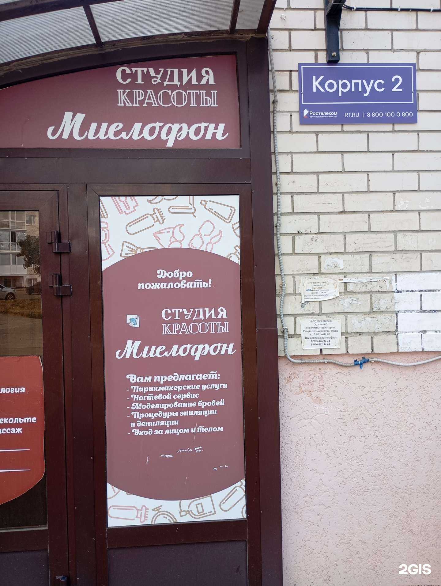 Отзывы на компанию Миелофон в Ставрополе c фото