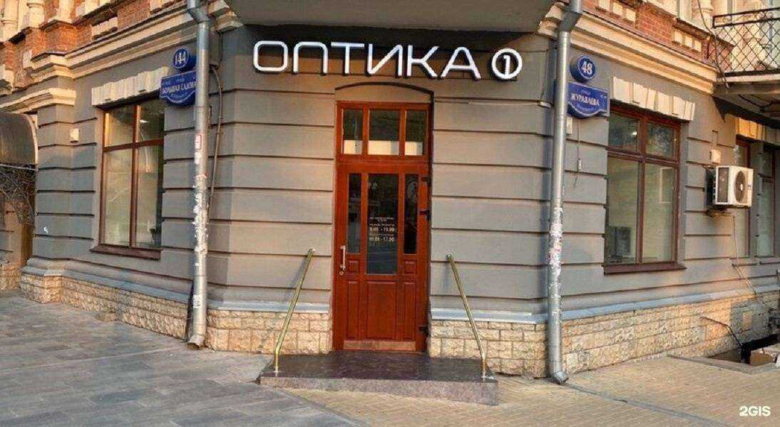 Отзывы на компанию Оптика №1 в Ростове-на-Дону c фото