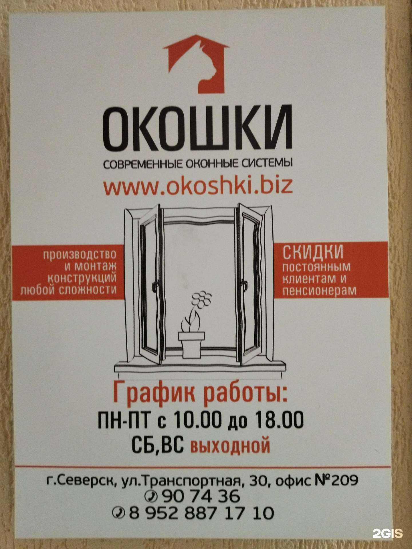 Отзывы на компанию Окошки в Северске c фото