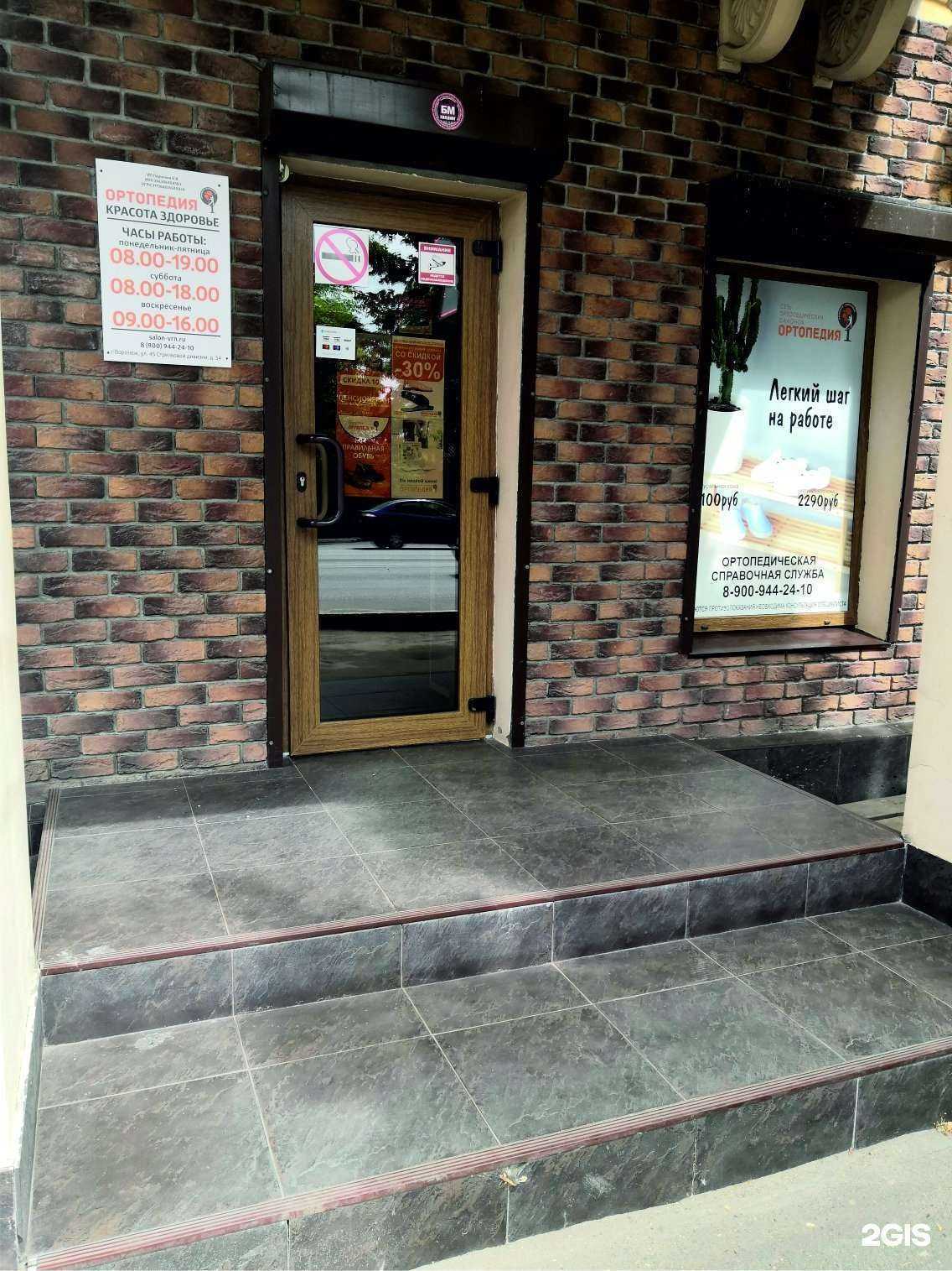 Отзывы на компанию Ортопедия Красота Здоровье в Воронеже c фото
