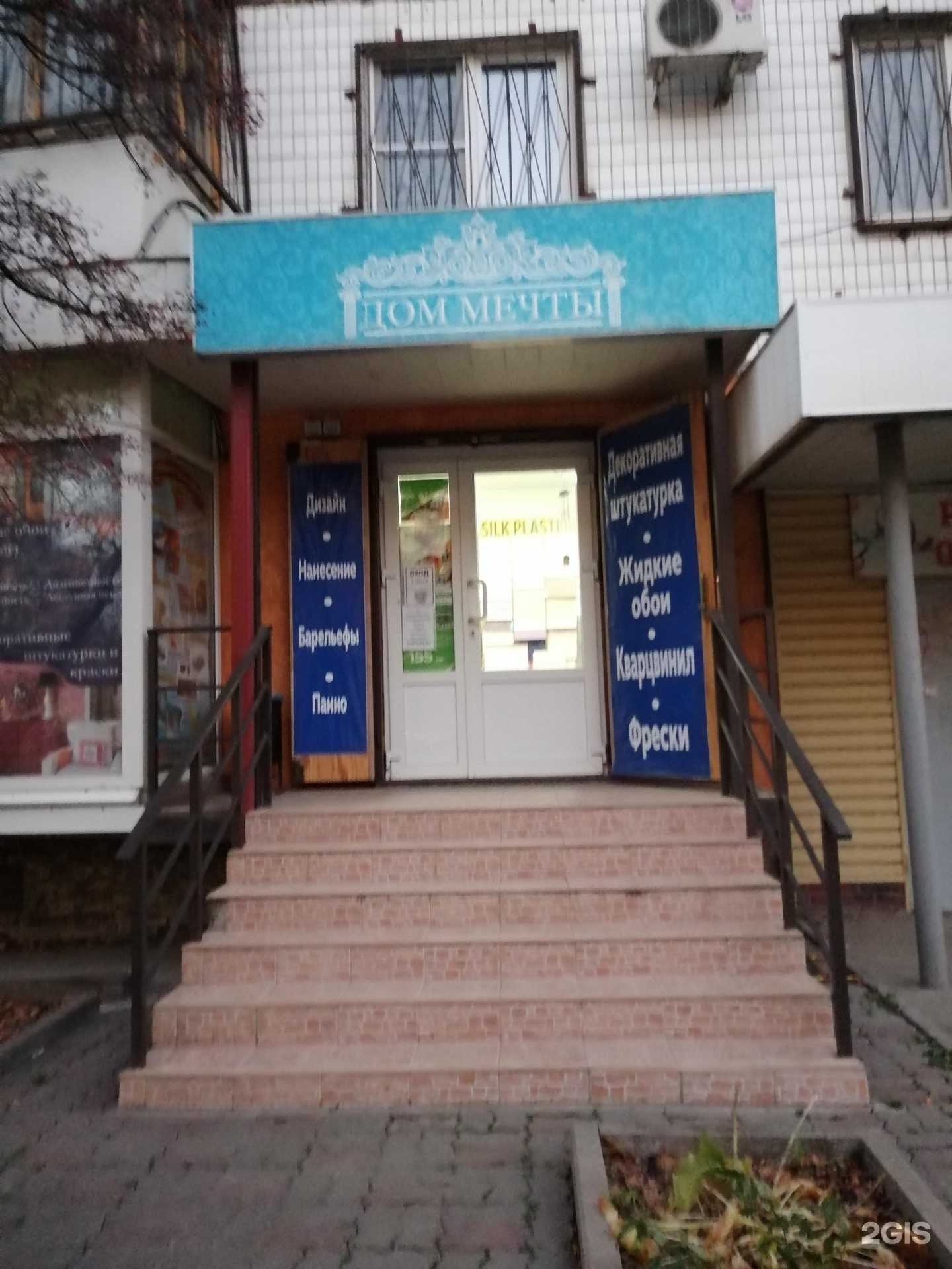 Отзывы на компанию Дом мечты в г. Ростов-на-Дону c фото