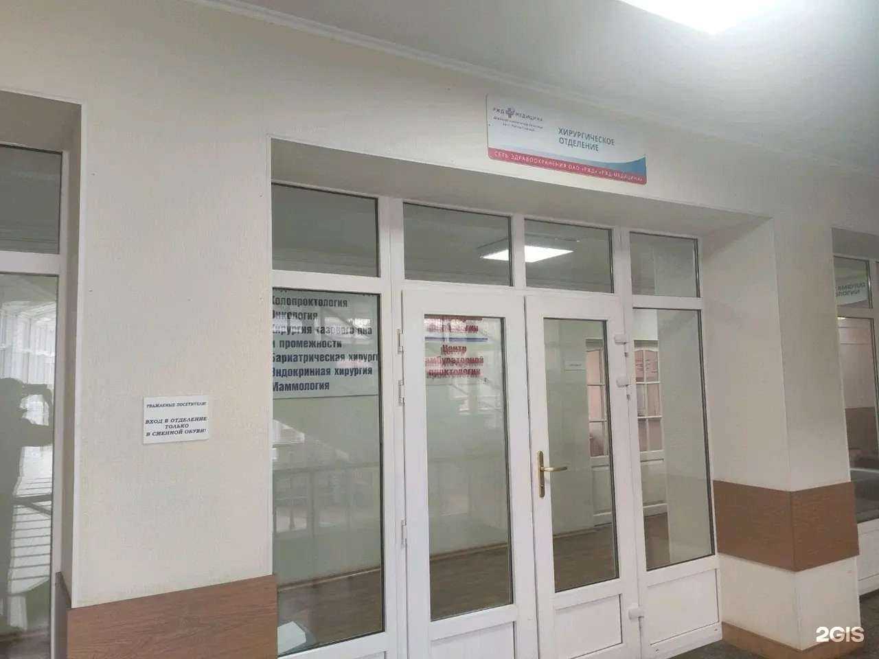 Отзывы на компанию РЖД-Медицина в Ростове-на-Дону c фото