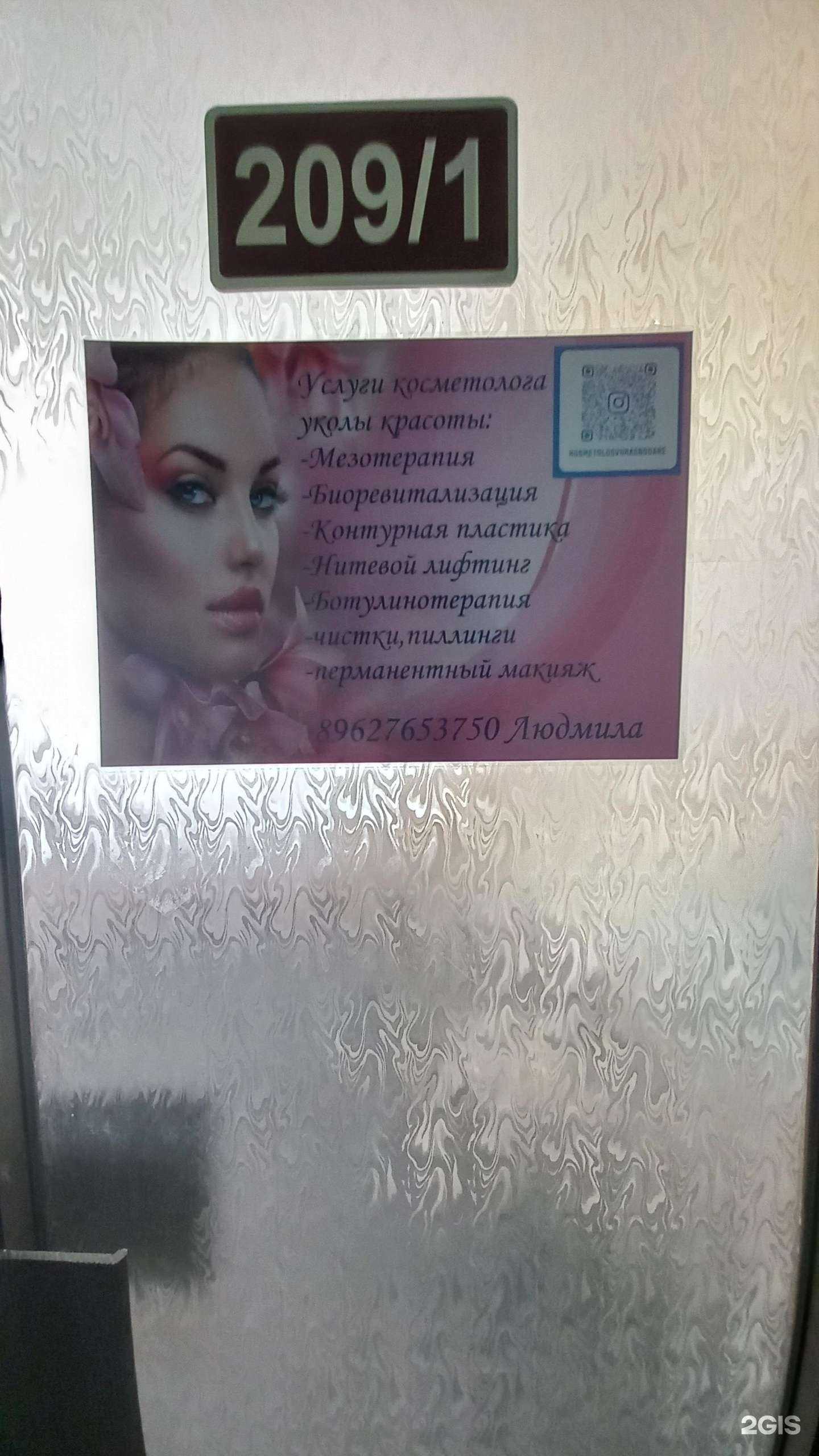 Отзывы на компанию Кабинет косметолога в Краснодаре c фото