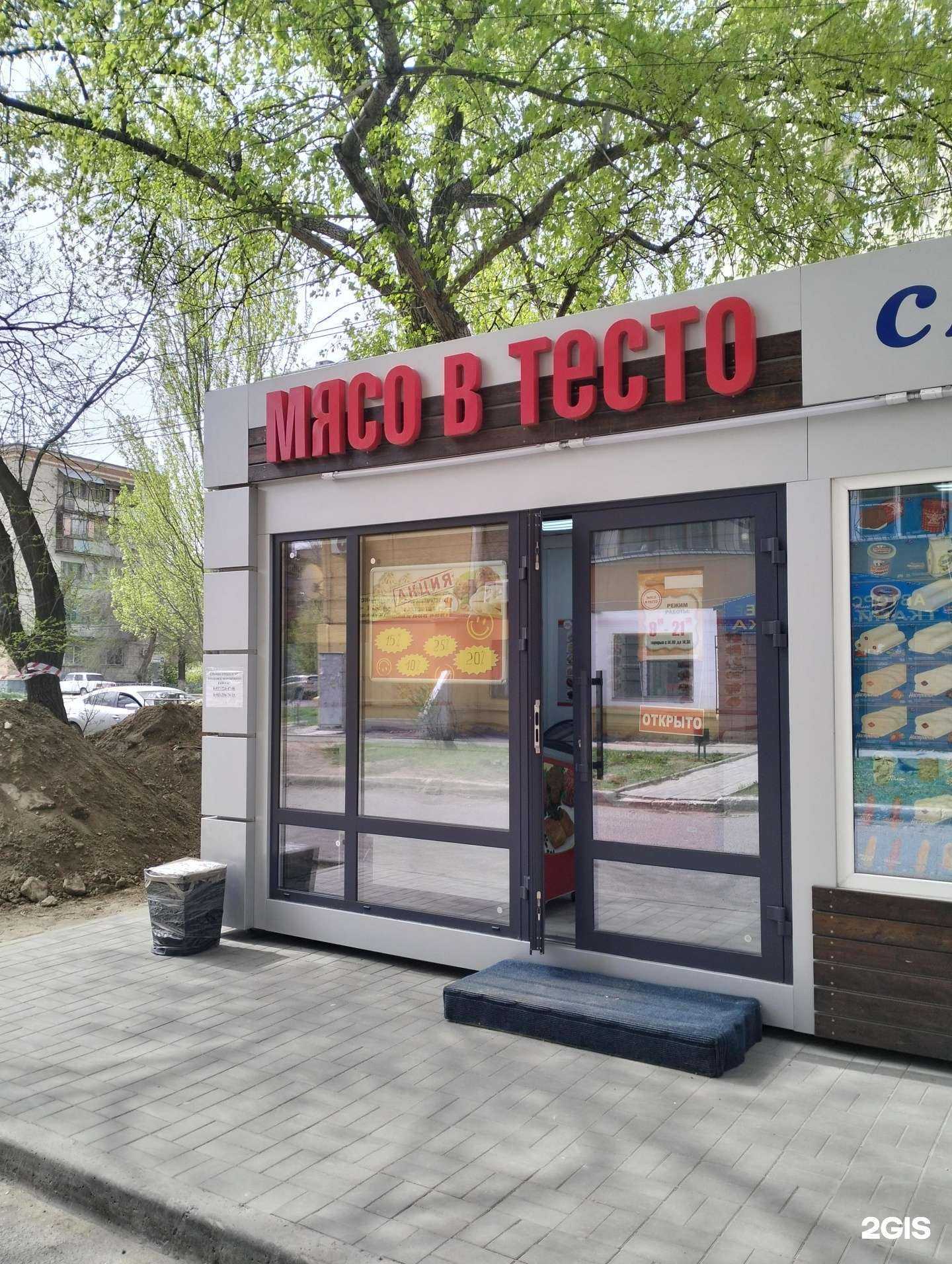 Отзывы на компанию Мясо в тесто в Волгограде c фото