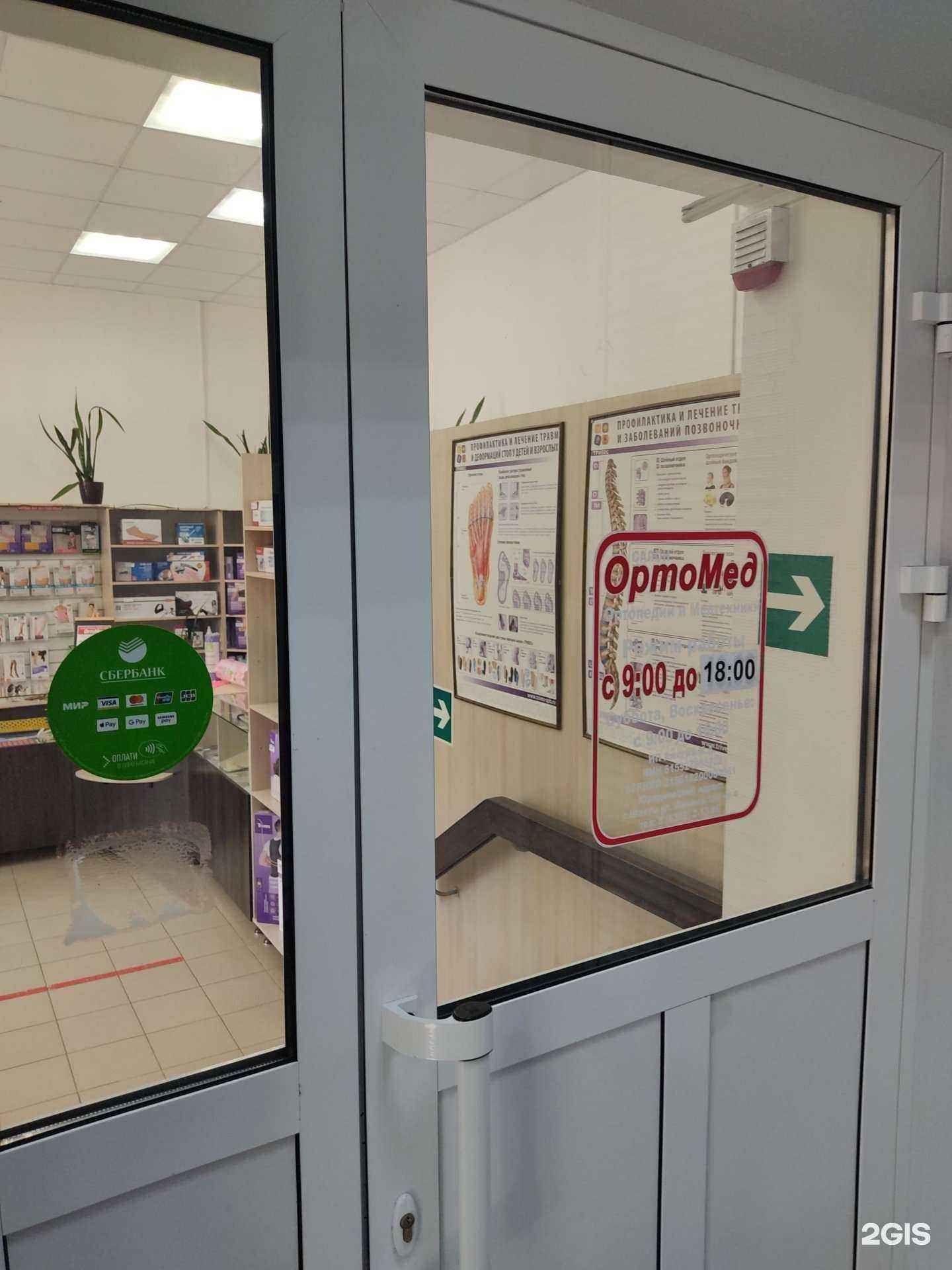 Отзывы на компанию ОртоМед в г. Новошахтинск c фото