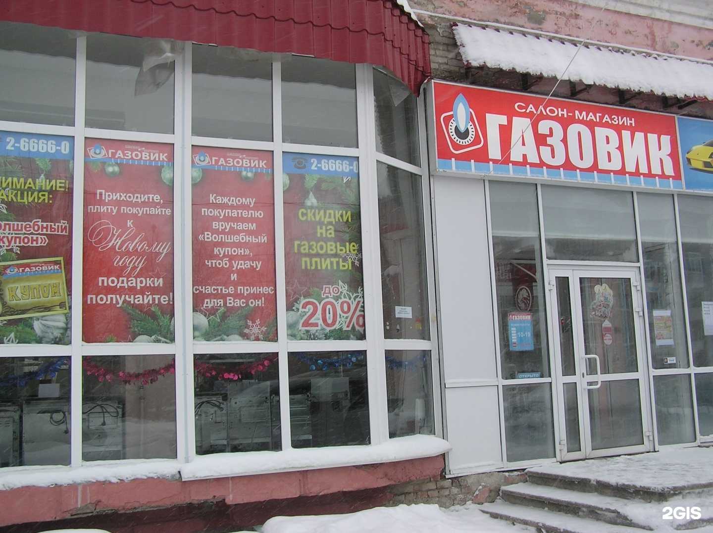 Отзывы на компанию Газовик в Березниках c фото