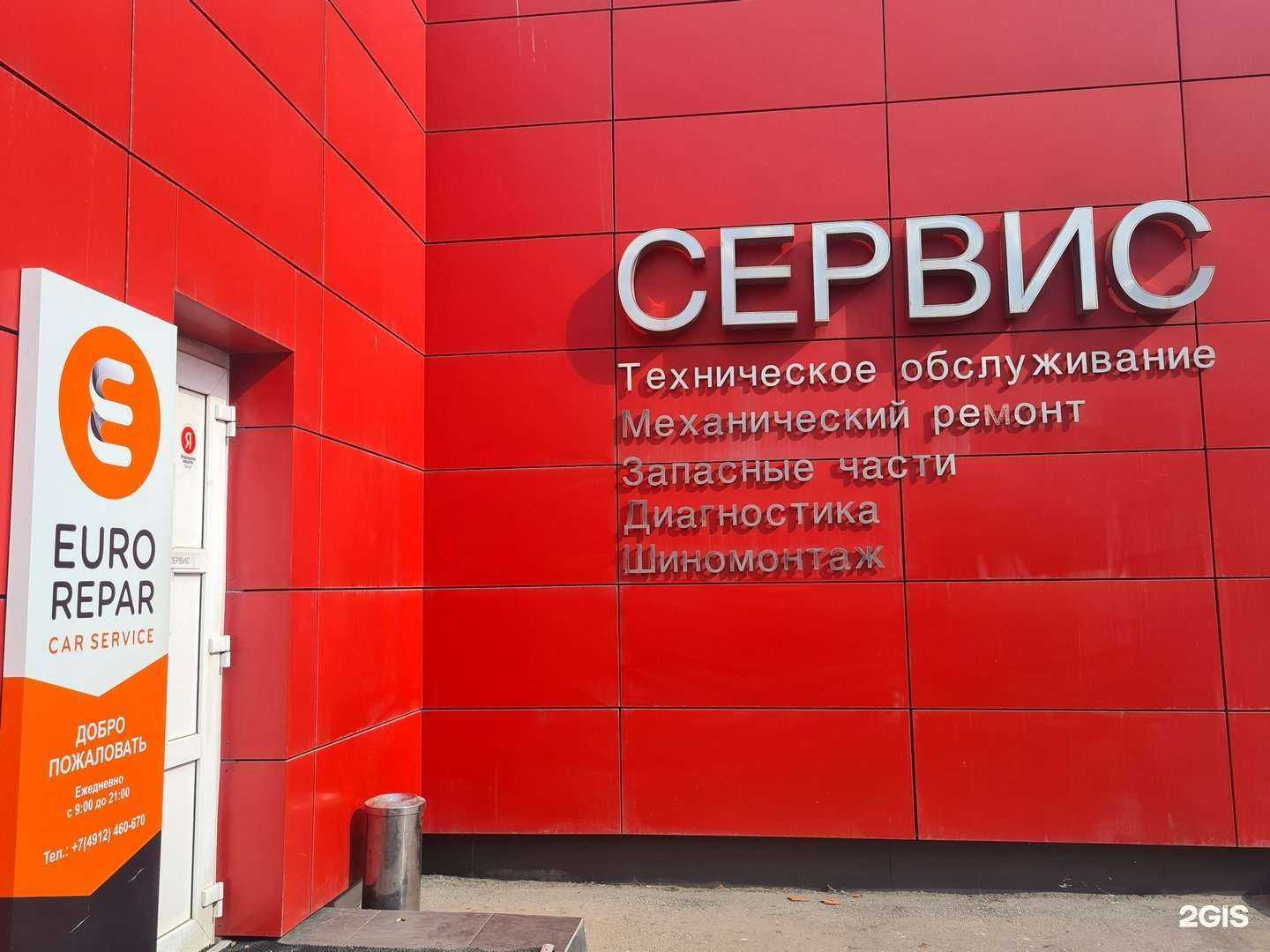 Отзывы на компанию Франц-Сервис Eurorepar в Рязани c фото