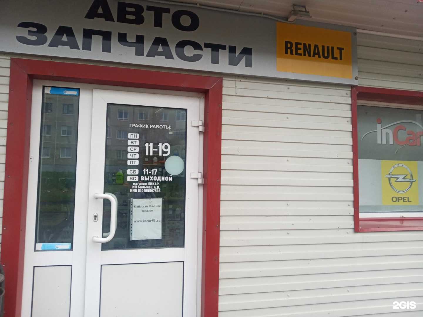 Отзывы на компанию InCar в г. Апатиты c фото