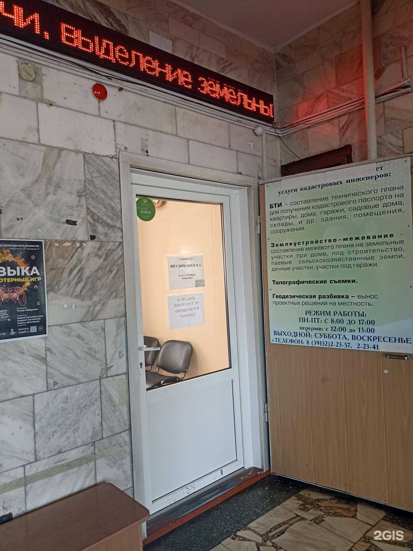 Отзывы на компанию Кабинет кадастрового инженера в г. Минусинск c фото