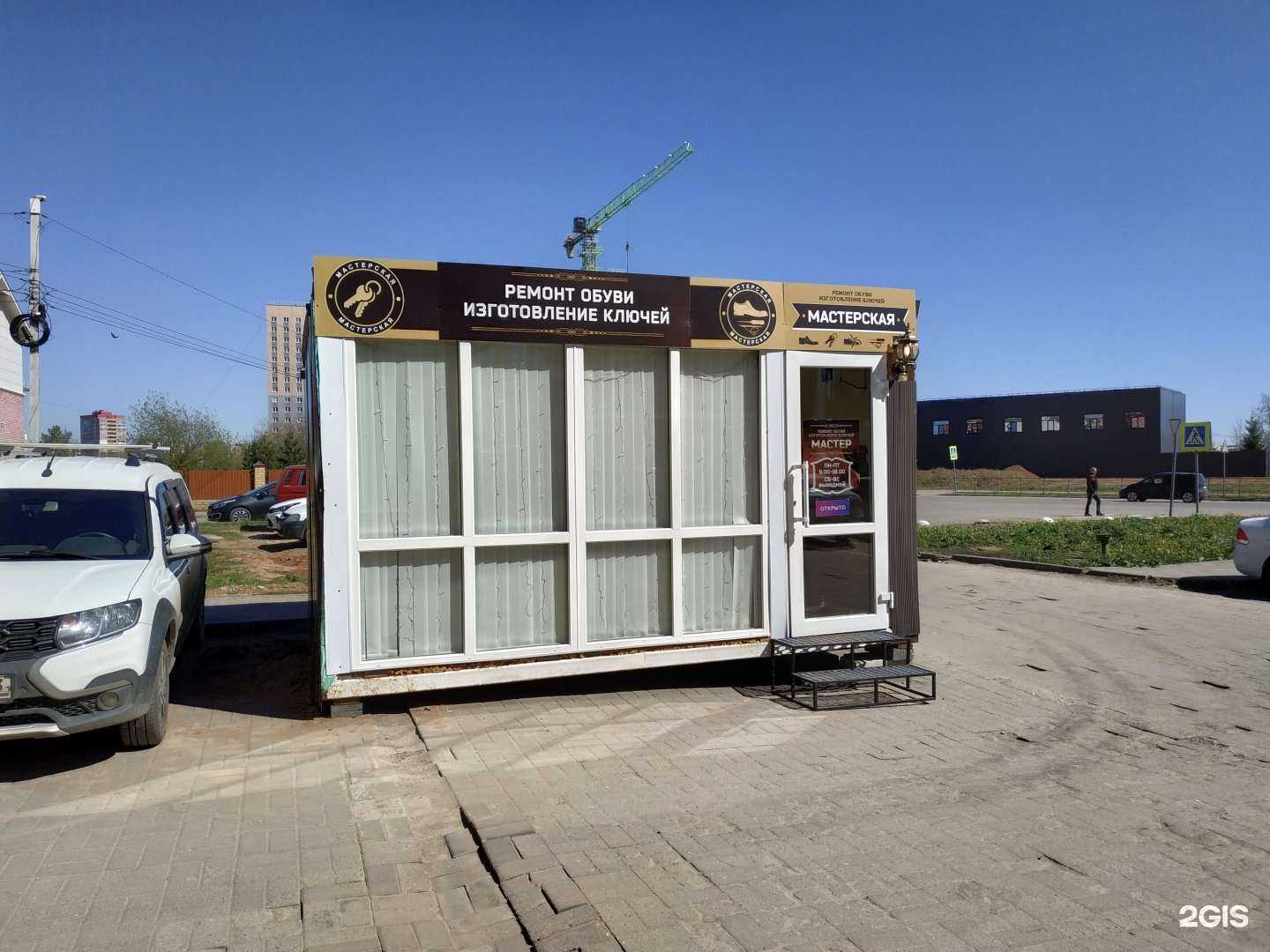 Отзывы на компанию Мастерская по изготовлению ключей и ремонту обуви в г. Киров c фото