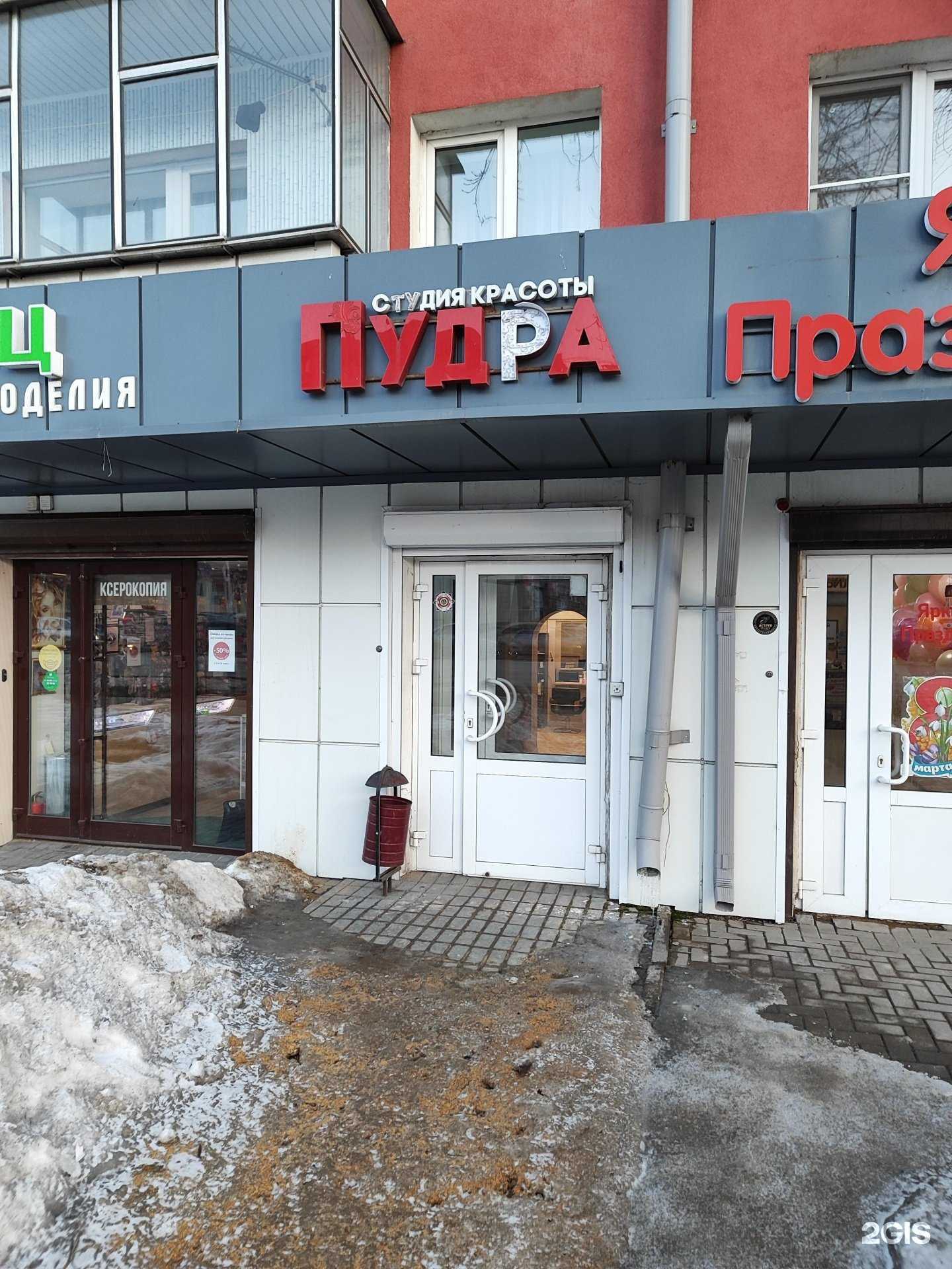 Отзывы на компанию Пудра в г. Липецк c фото