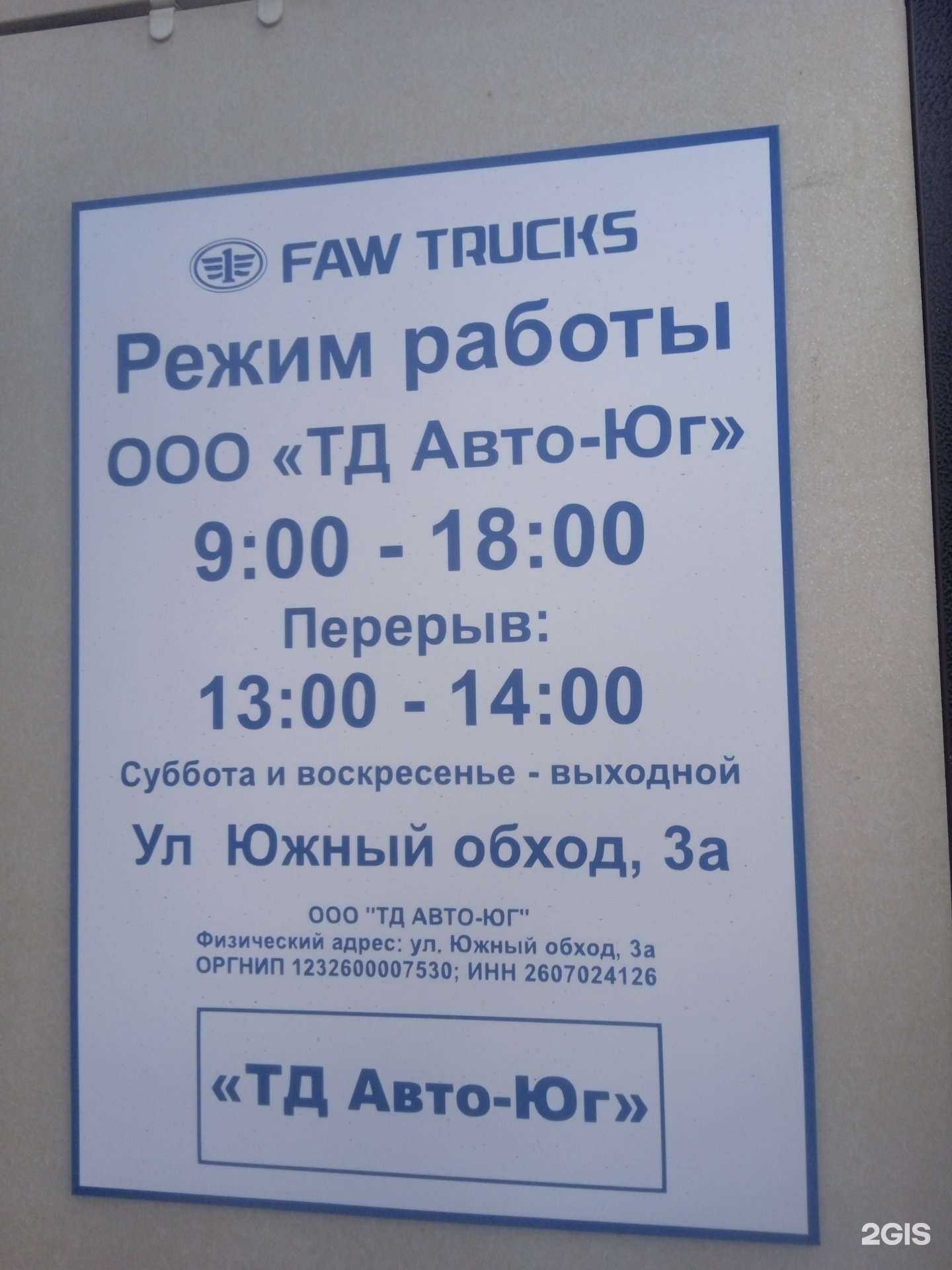 Отзывы на компанию Тд Авто-Юг в Ставрополе c фото