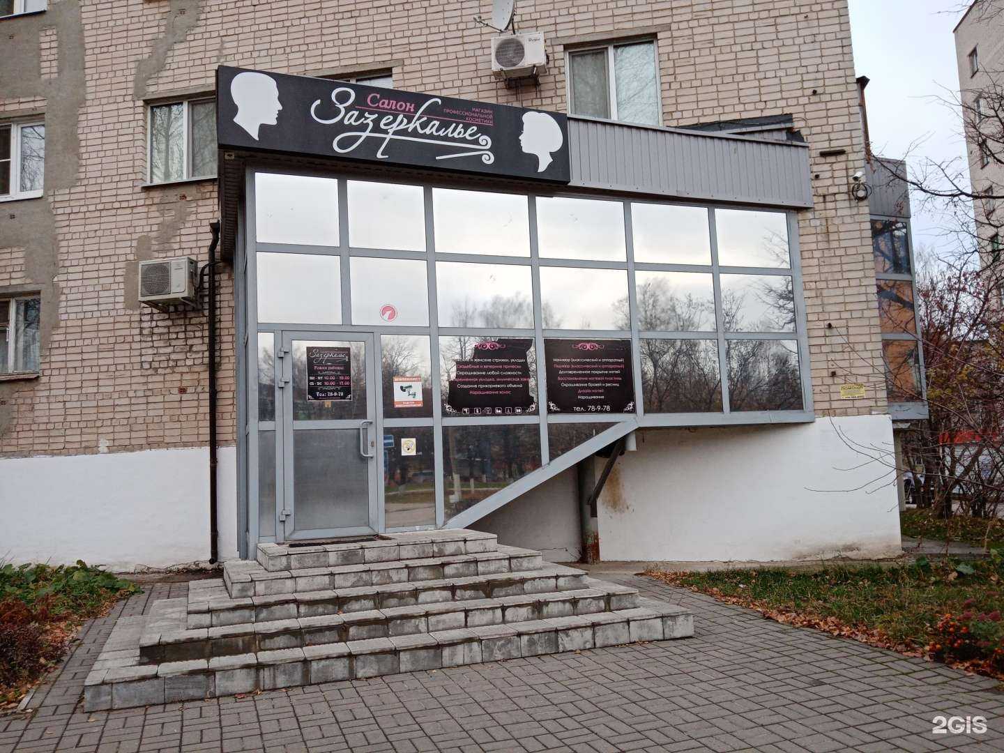 Отзывы на компанию Зазеркалье в г. Кстово c фото