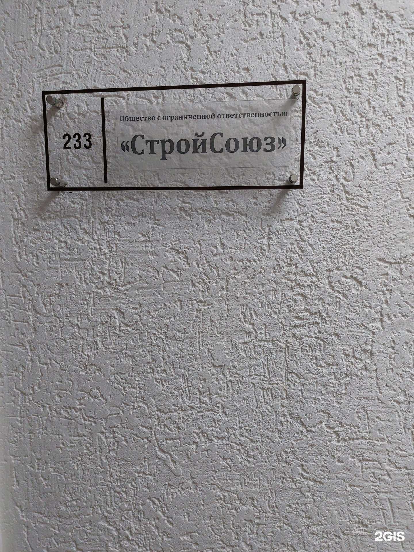 Отзывы на компанию СтройСоюз в г. Липецк c фото