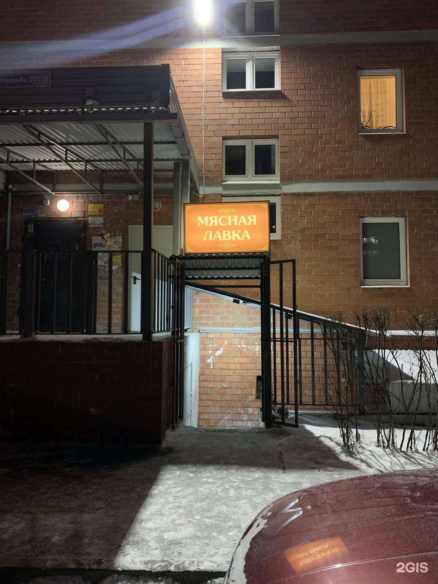 Отзывы на компанию Мясная лавка в г. Иркутск c фото