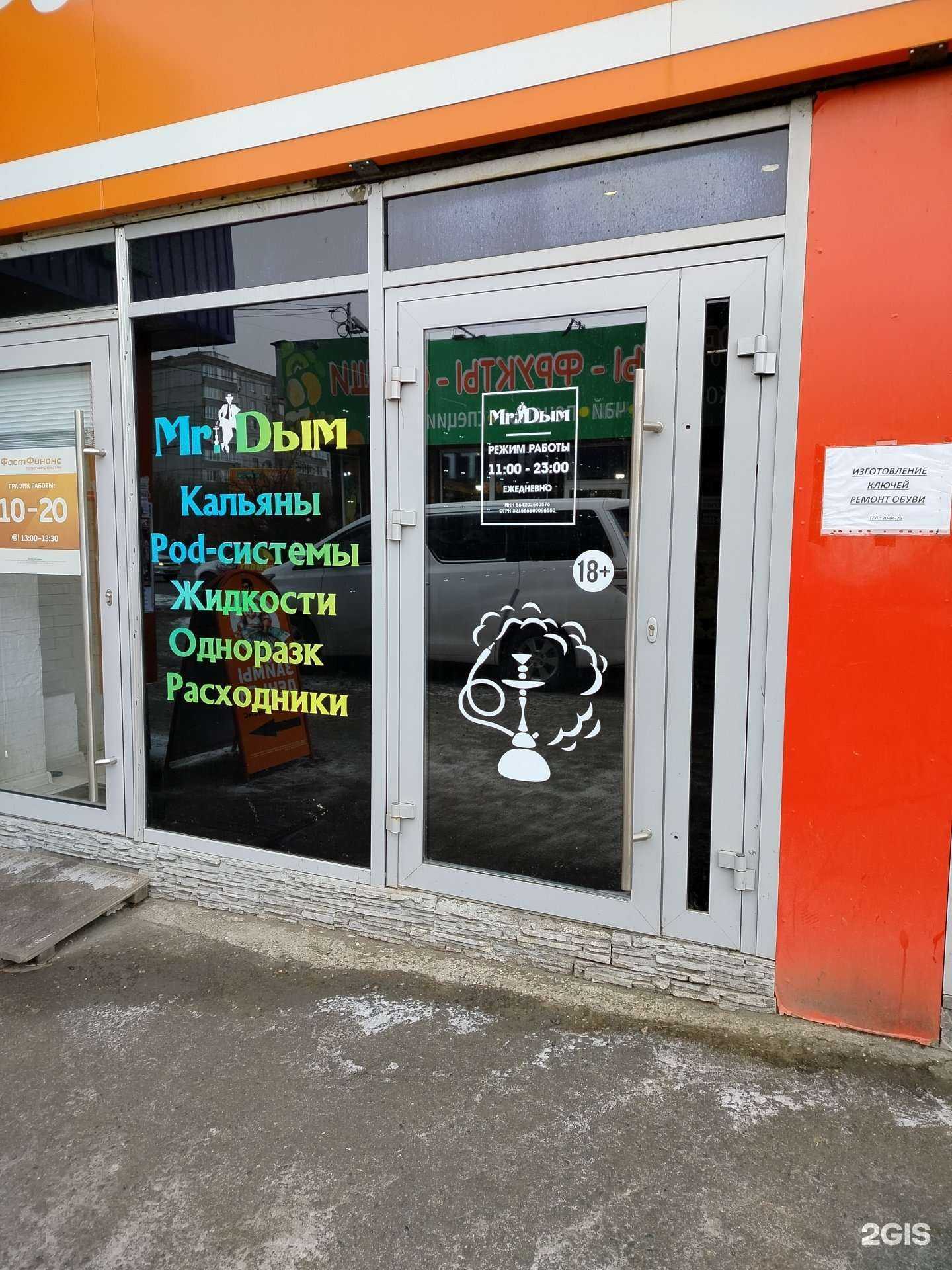 Отзывы на компанию Mr.Dым в Оренбурге c фото