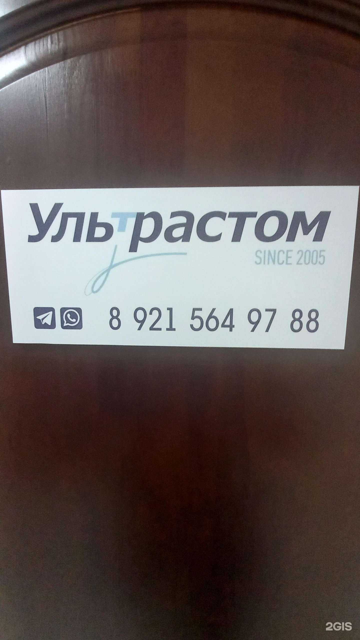 Отзывы на компанию Ультрастом в г. Краснодар c фото