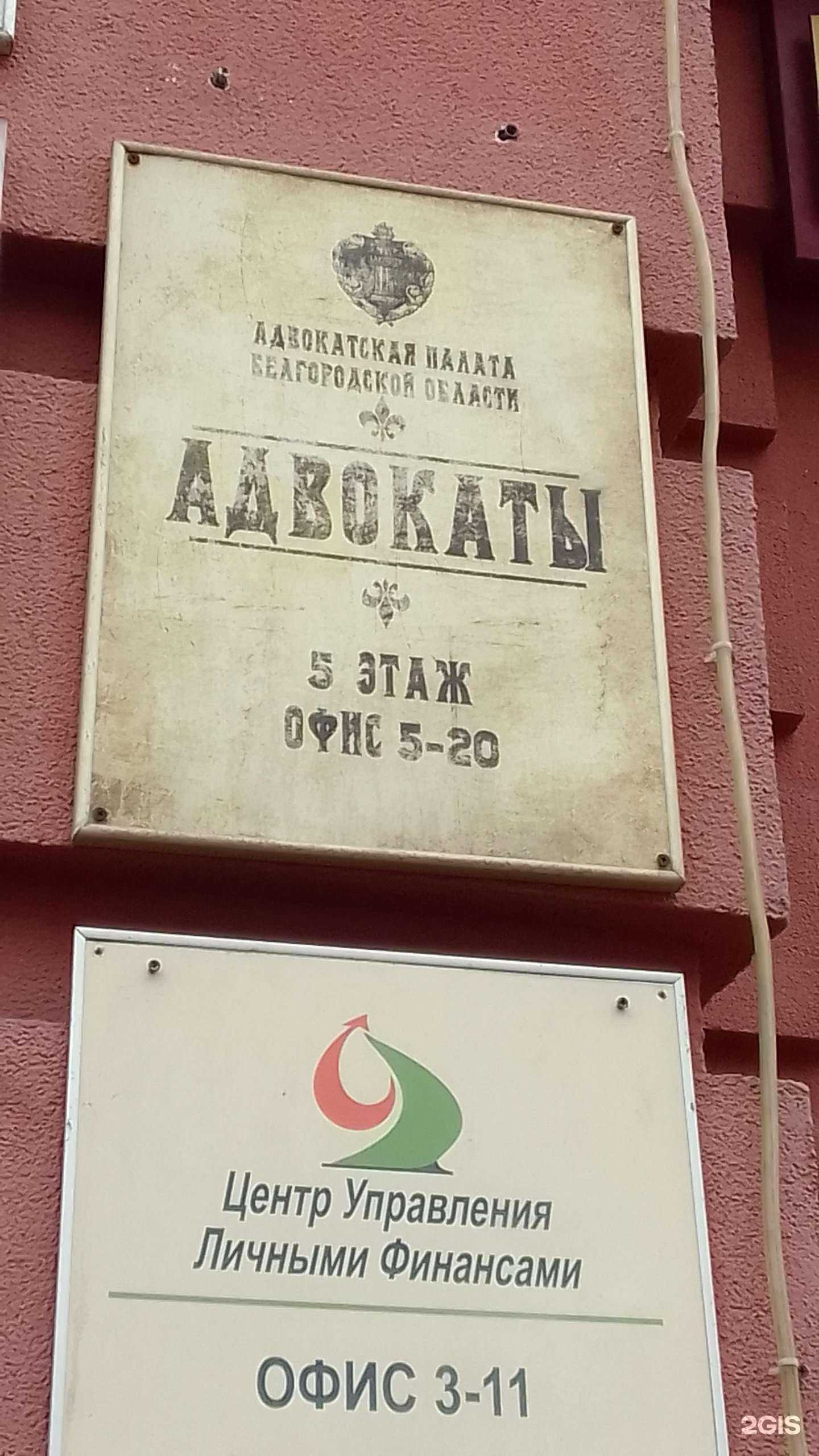 Отзывы на компанию Адвокатский кабинет Колесникова И.В. в Белгороде c фото