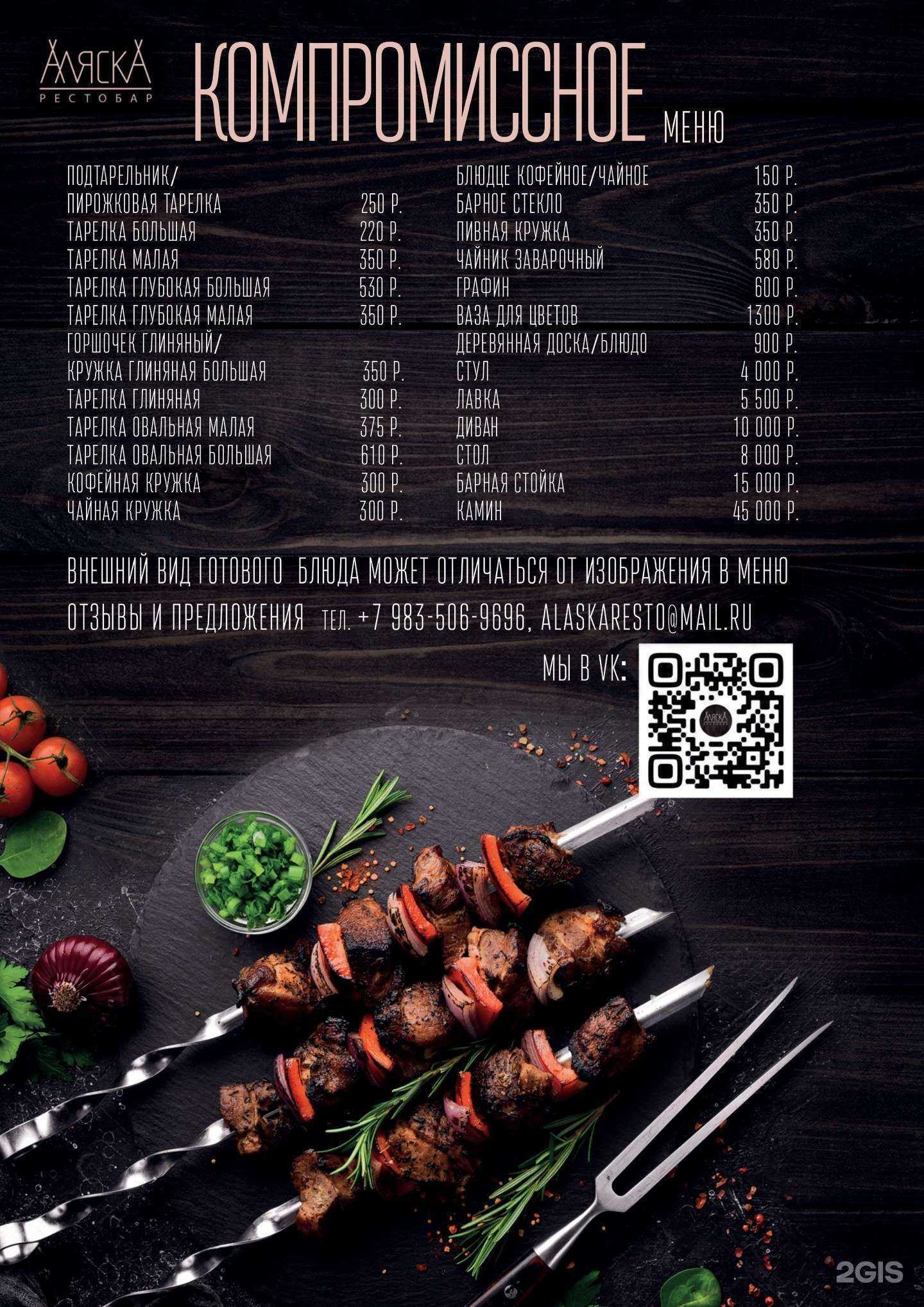 Отзывы на компанию Аляска в г. Железногорск c фото