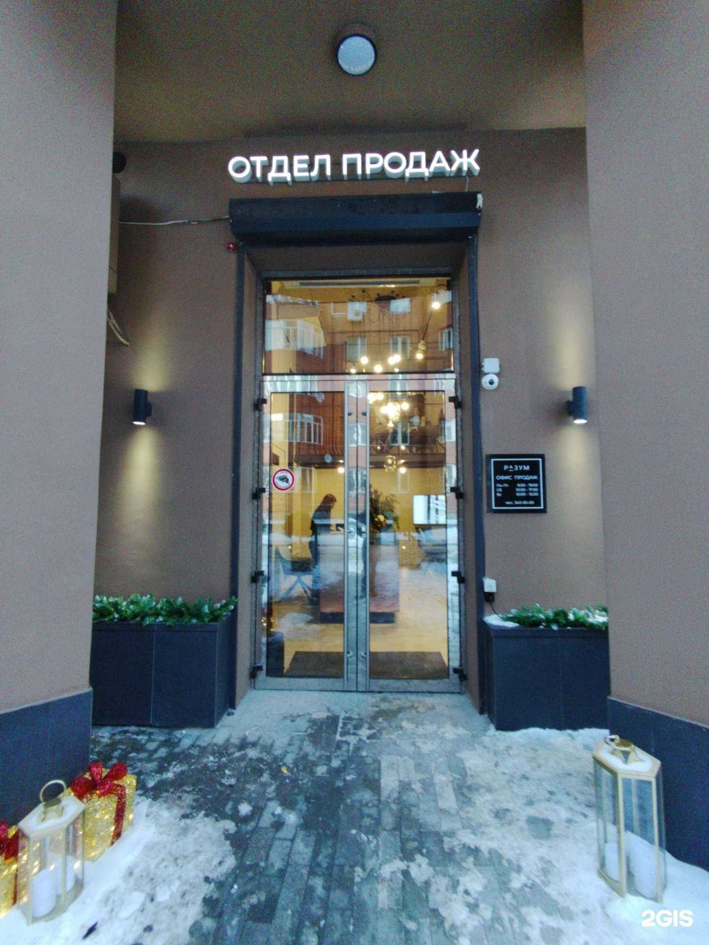 Отзывы на компанию Разум в Екатеринбурге c фото