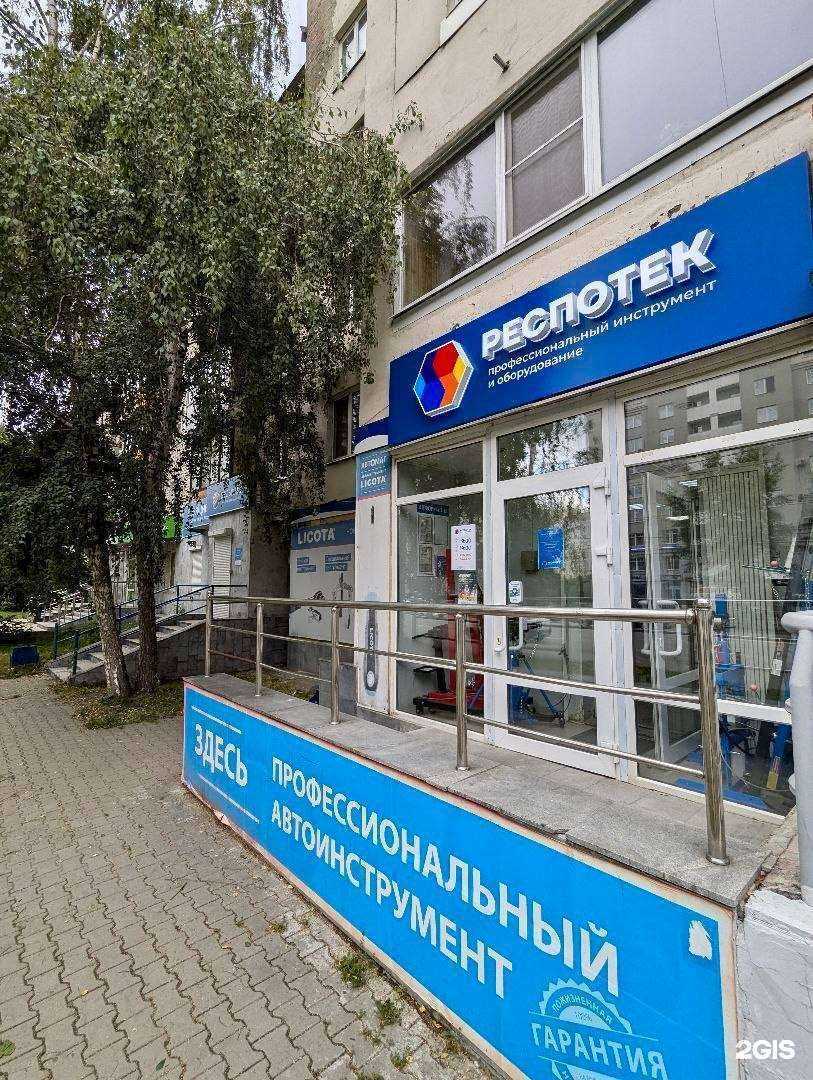 Отзывы на компанию Респотек в г. Екатеринбург c фото