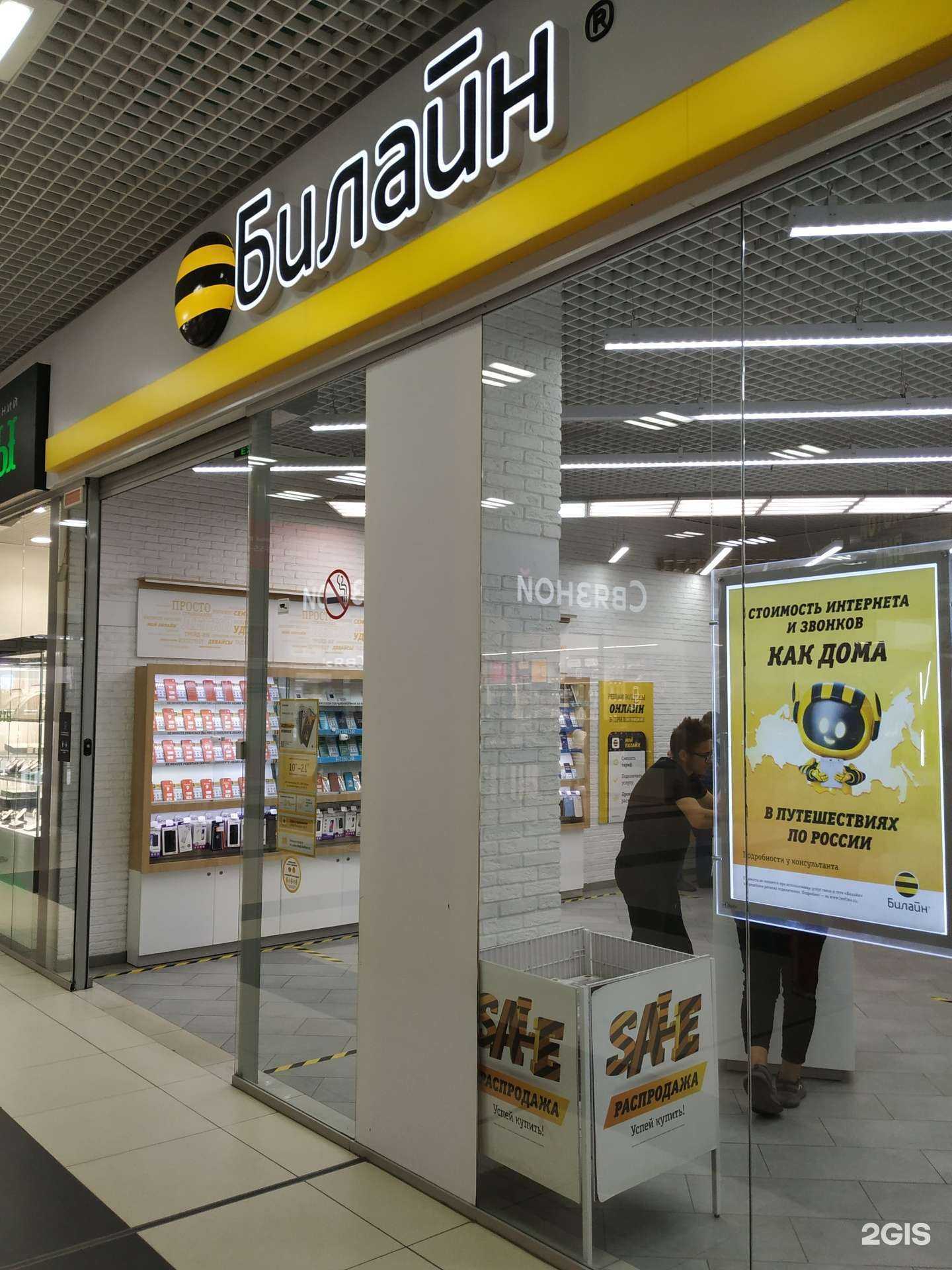 Отзывы на компанию Билайн в Копейске c фото