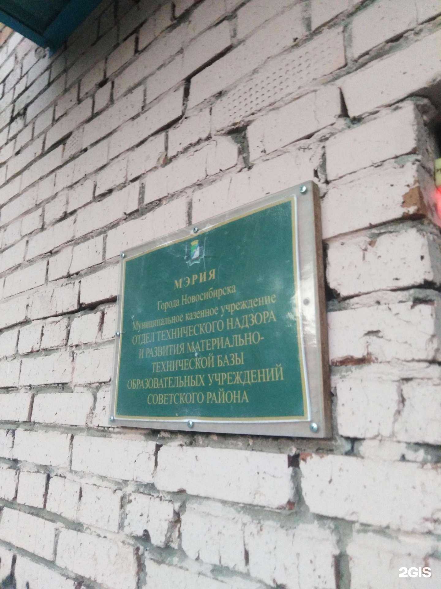 Отзывы на компанию Отдел технического надзора и развития материально-технической базы образовательных учреждений в Новосибирске c фото