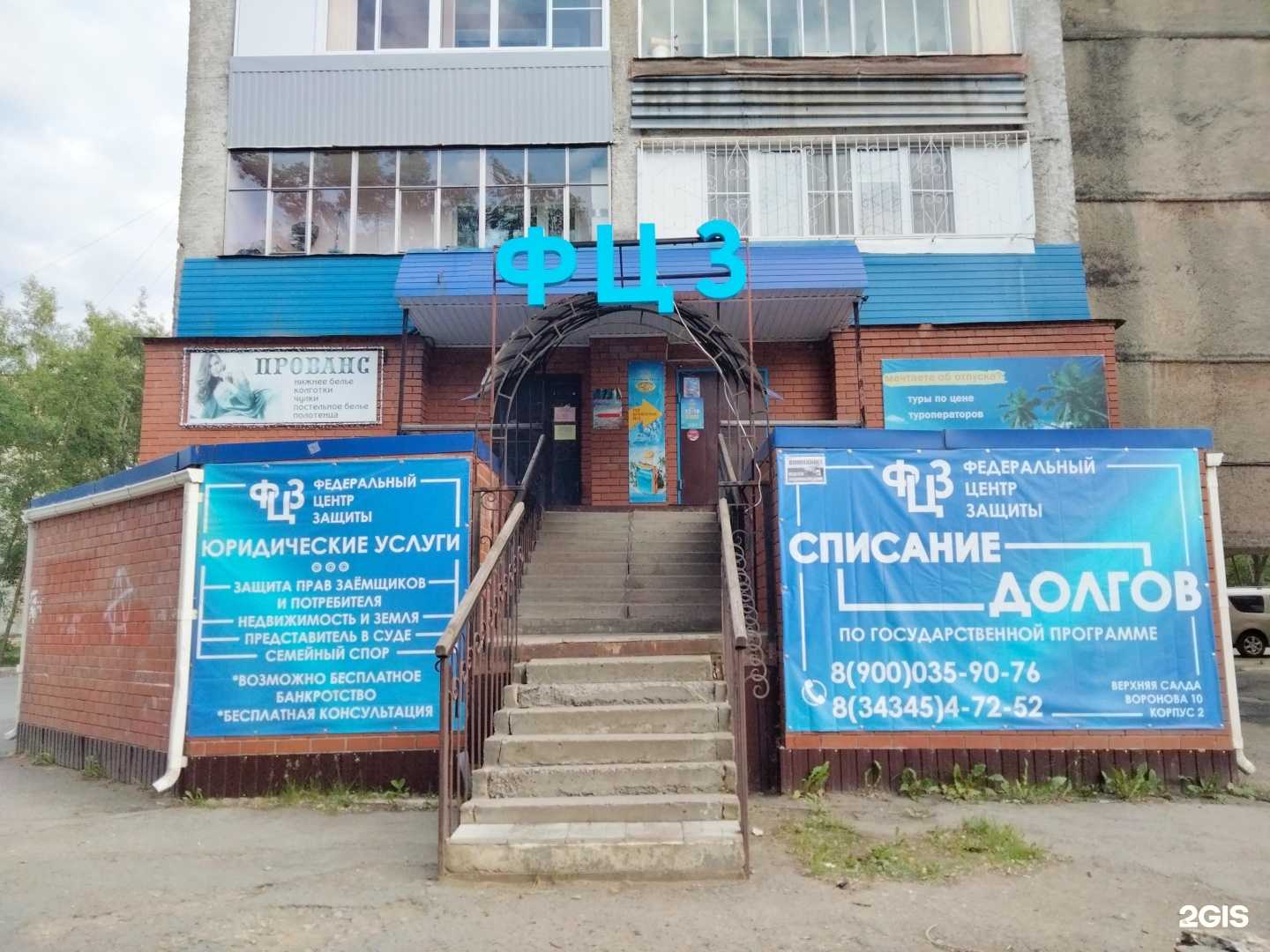 Отзывы на компанию ФЦЗ в г. Верхняя Салда c фото