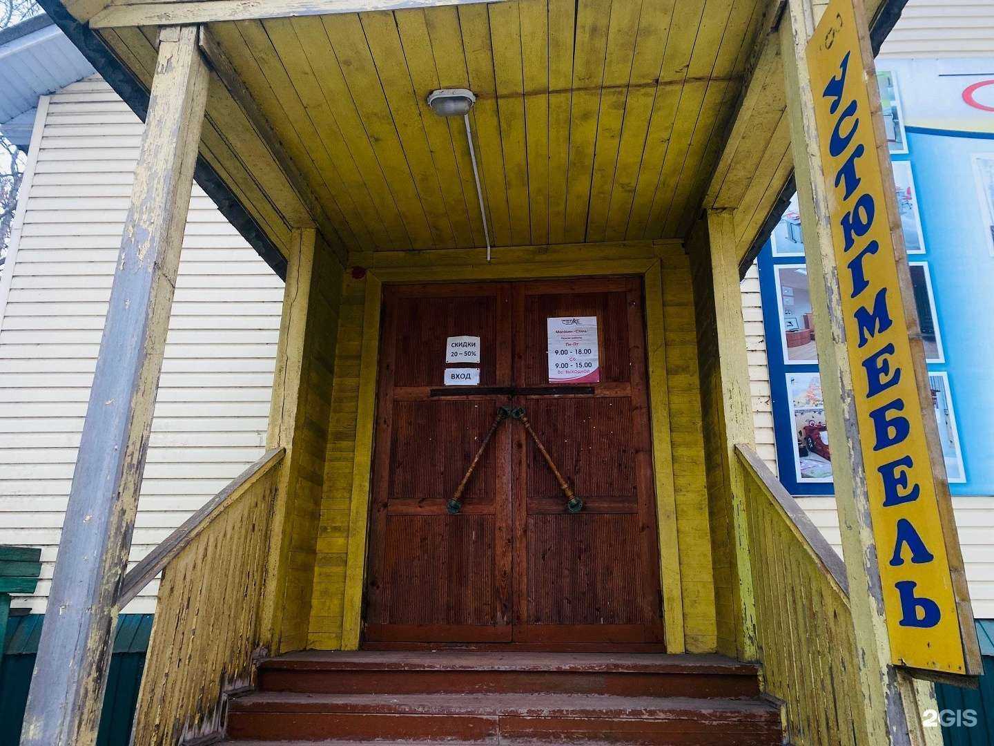 Отзывы на компанию Стиль в г. Великий Устюг c фото