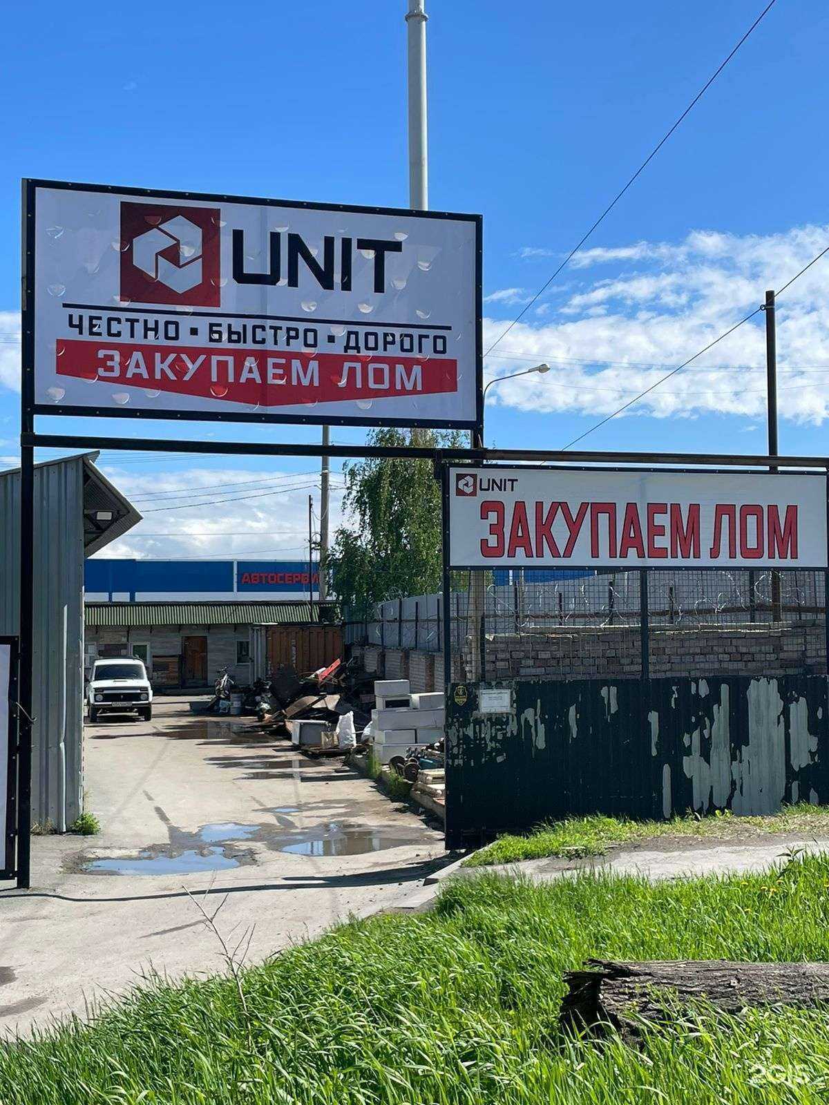 Отзывы на компанию Юнит в г. Новосибирск c фото