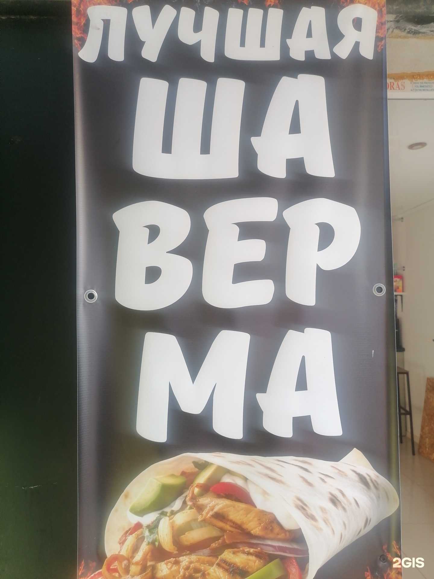 Отзывы на компанию Киоск по продаже шаурмы в Черкесске c фото
