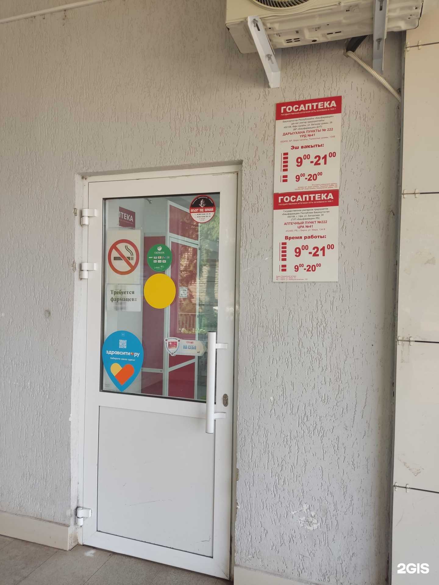 Отзывы на компанию Госаптека Башфармация в Бирске c фото