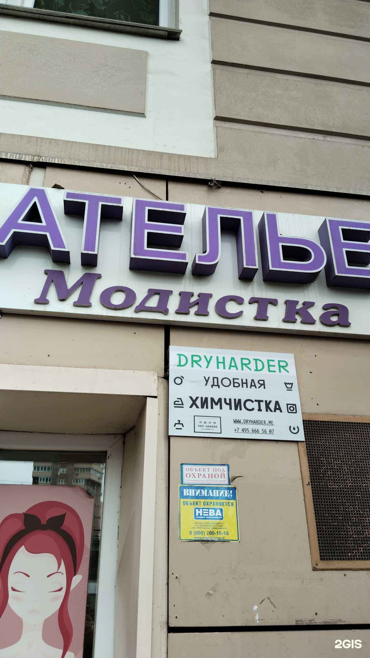 Отзывы на компанию Dry Harder в г. Люберцы c фото