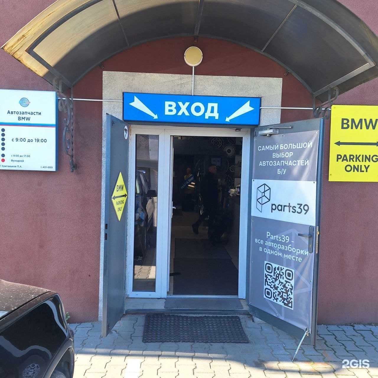 Отзывы на компанию Партс39 в Калининграде c фото