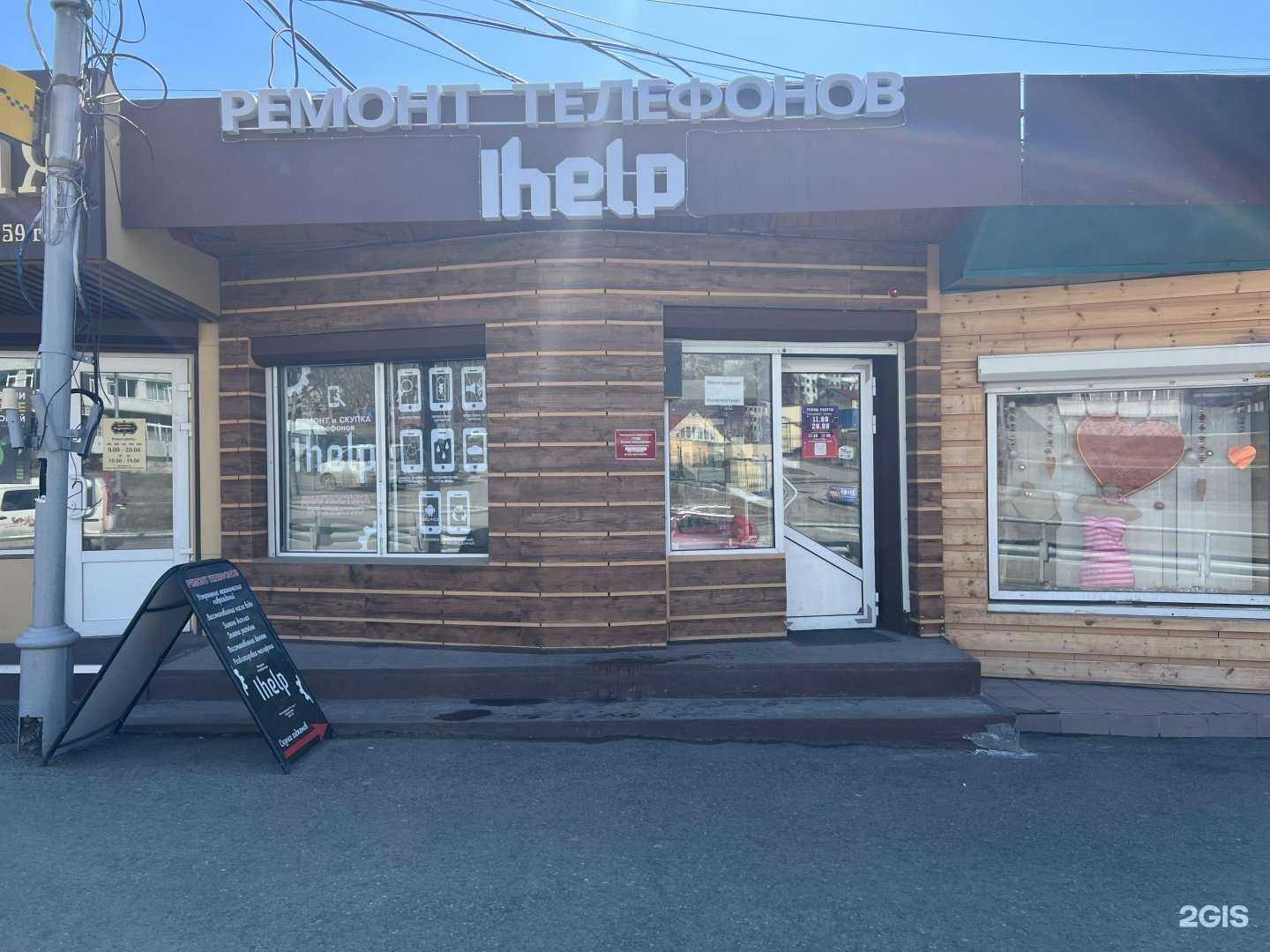 Отзывы на компанию Ihelp в г. Петропавловск-Камчатский c фото