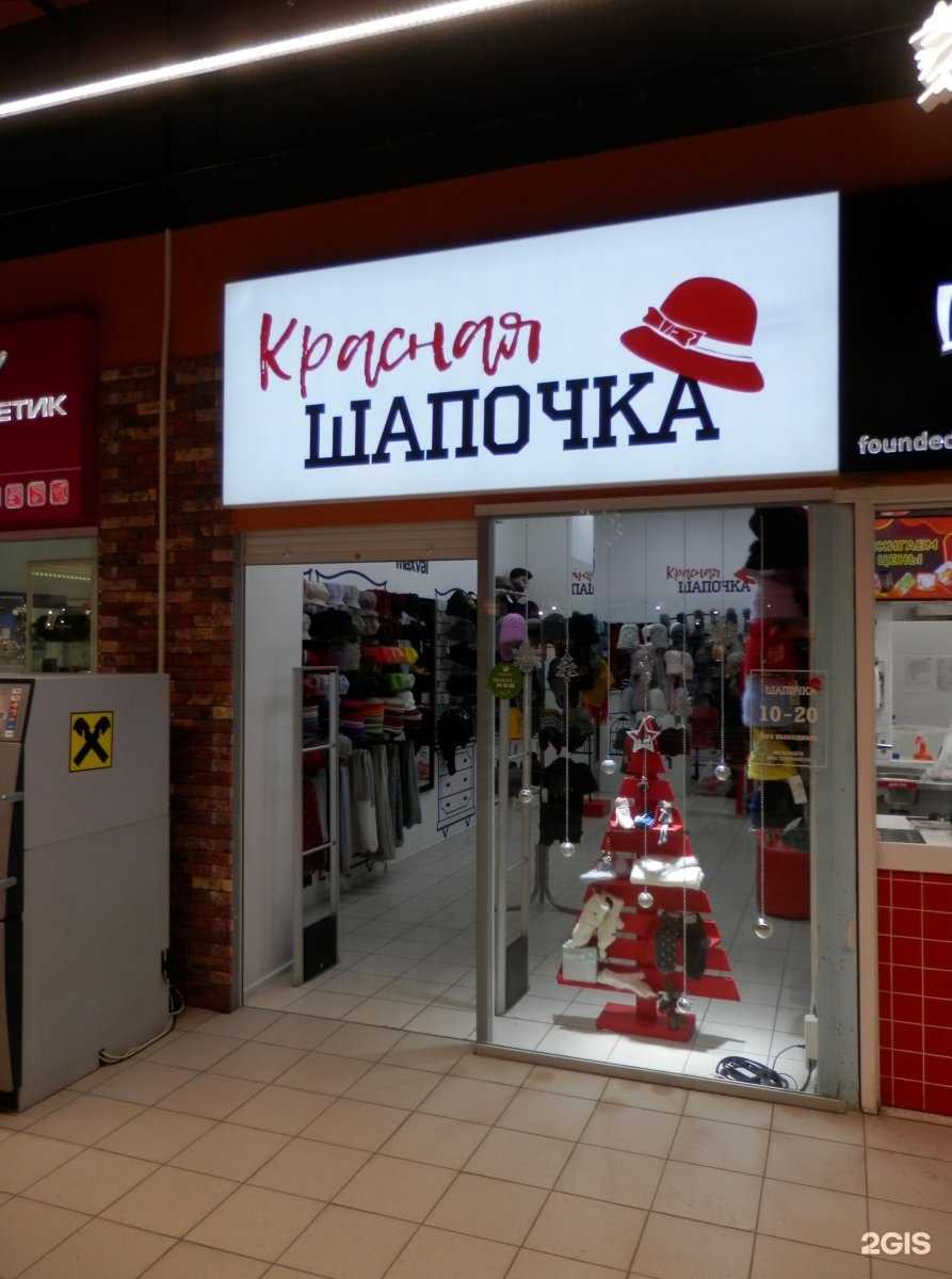 Отзывы на компанию Красная шапочка в г. Челябинск c фото