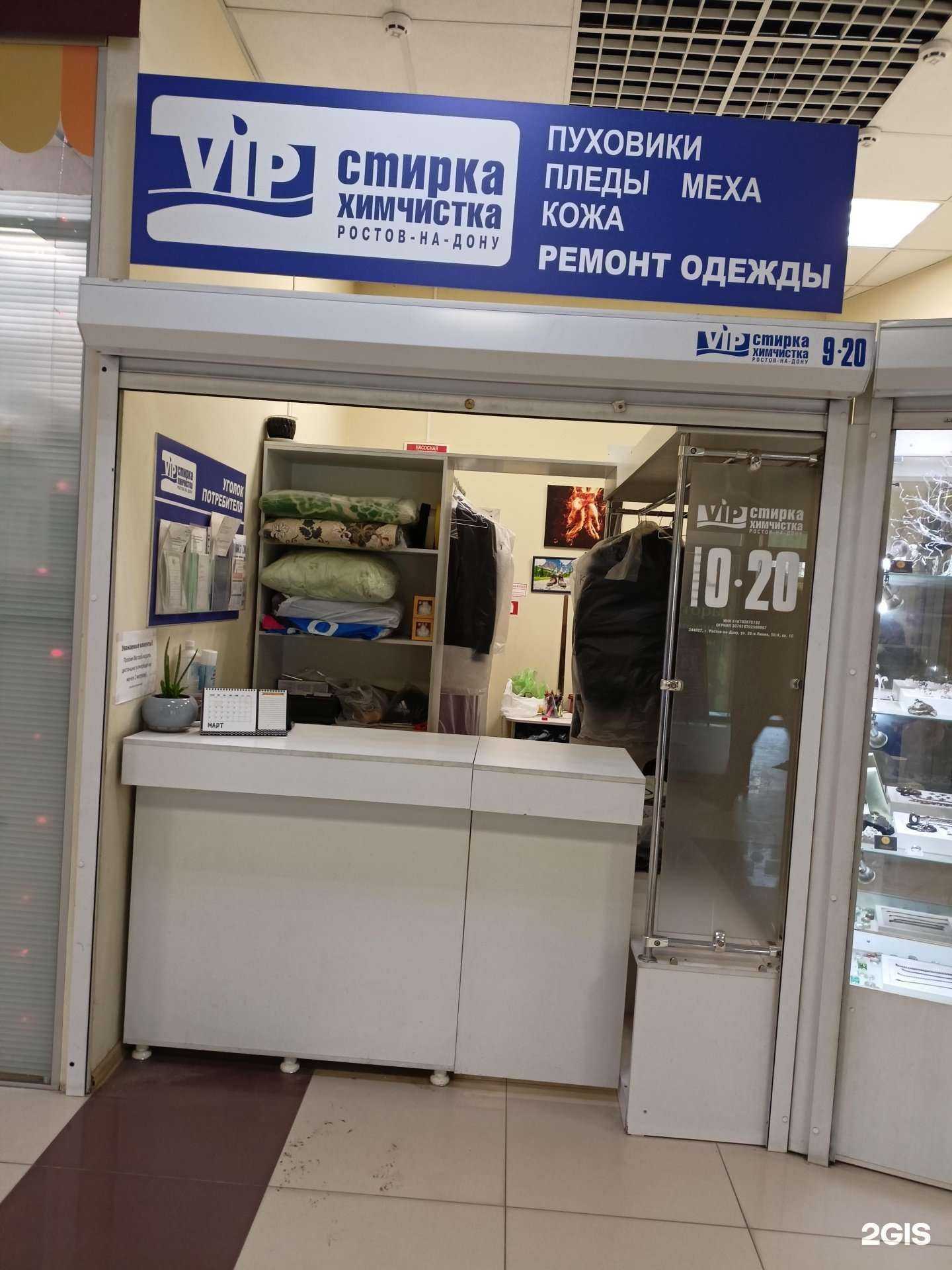 Отзывы на компанию Vip Химчистка в г. Ростов-на-Дону c фото