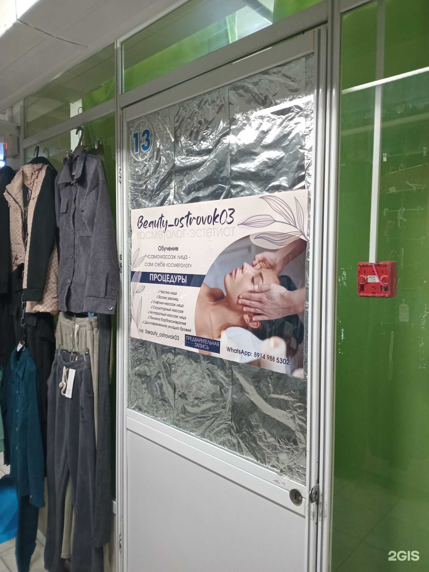 Отзывы на компанию Beauty_ostrovok03 в г. Улан-Удэ c фото