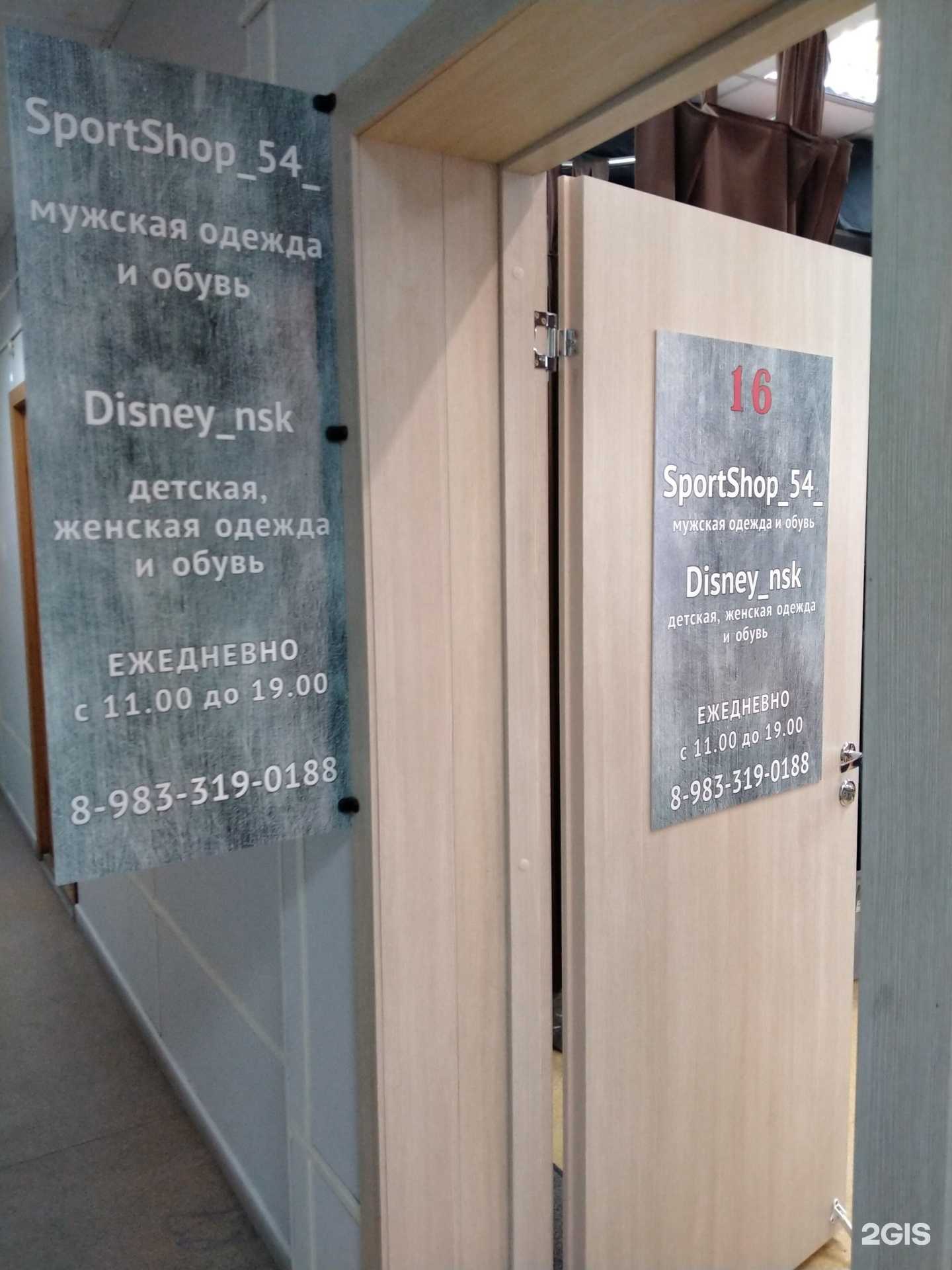 Отзывы на компанию Sportshop54 в г. Новосибирск c фото