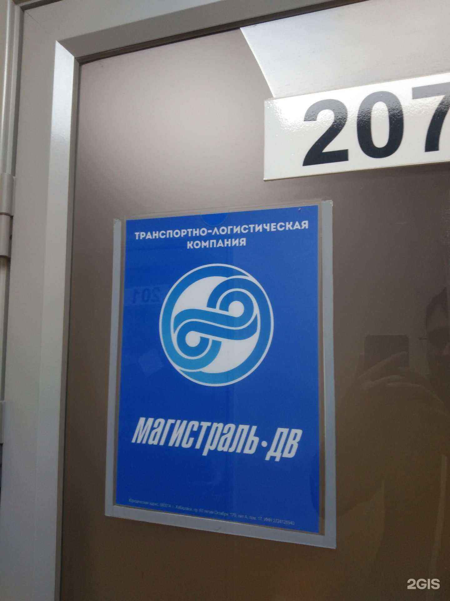 Отзывы на компанию Магистраль ДВ в г. Хабаровск c фото