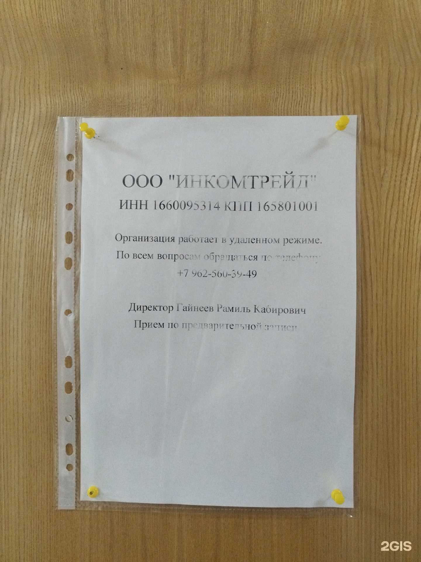 Отзывы на компанию Инкомтрейд в Казани c фото