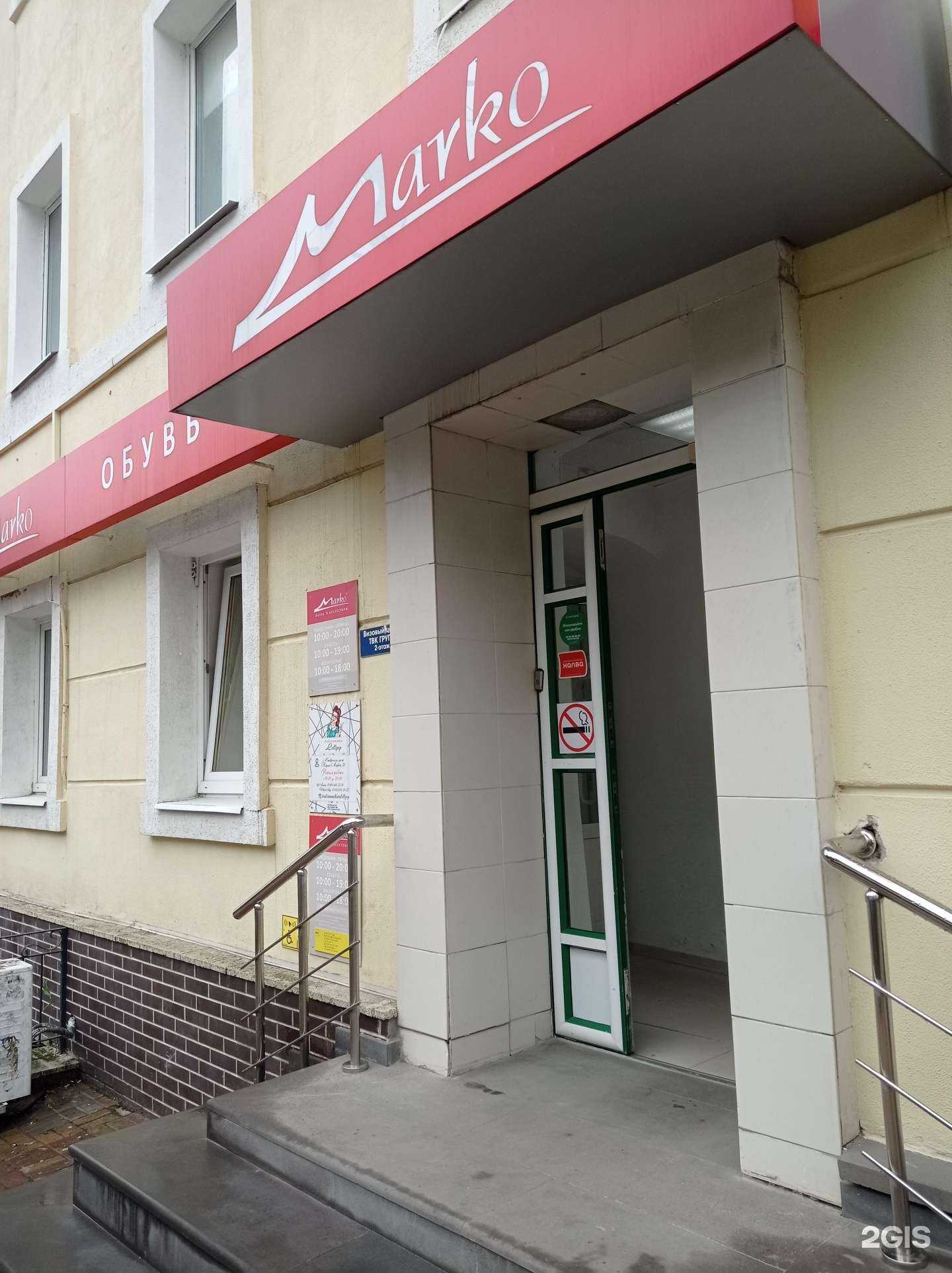 Отзывы на компанию Марко в Ставрополе c фото