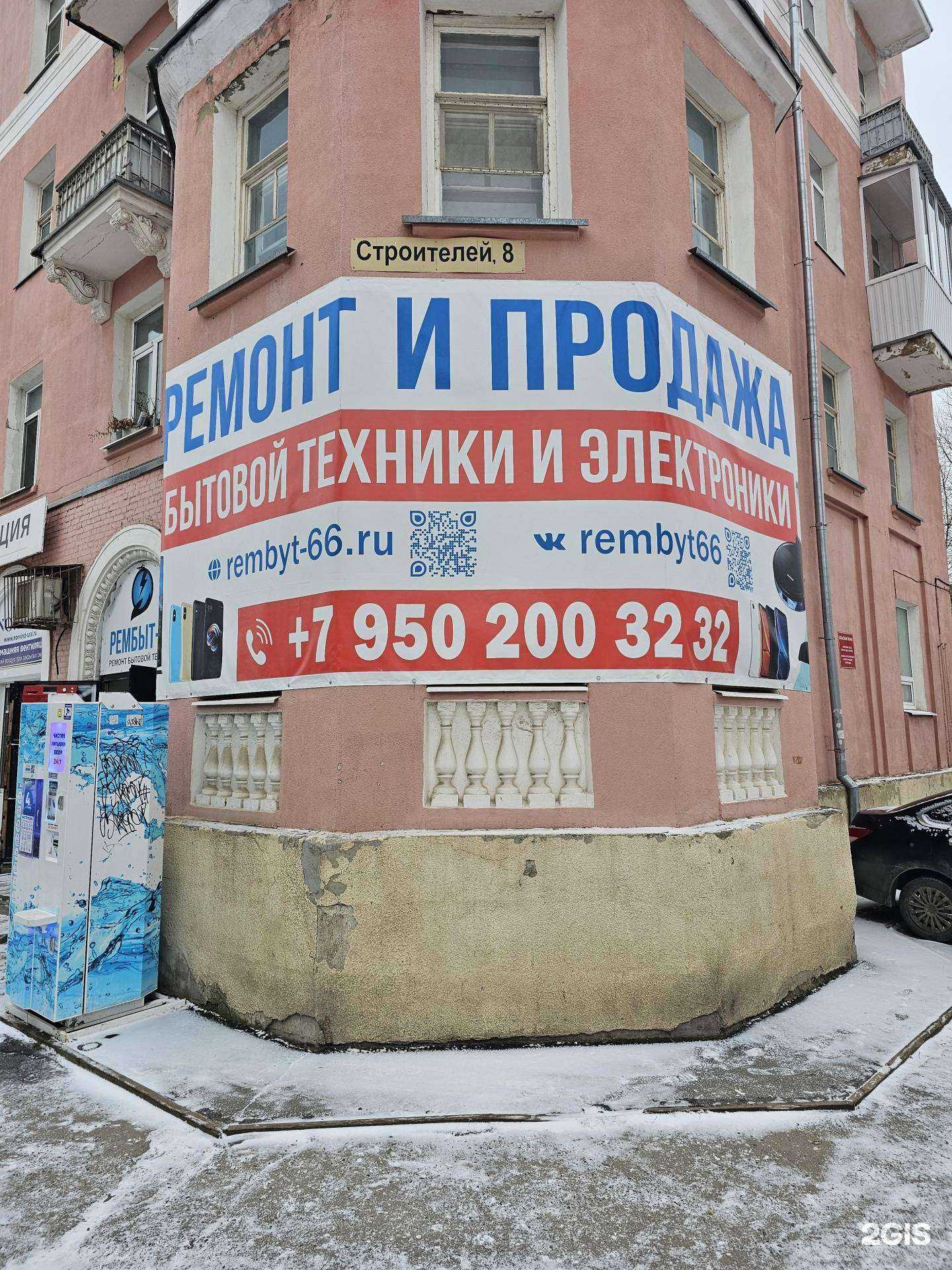 Отзывы на компанию РемБыт в Каменске-Уральском c фото