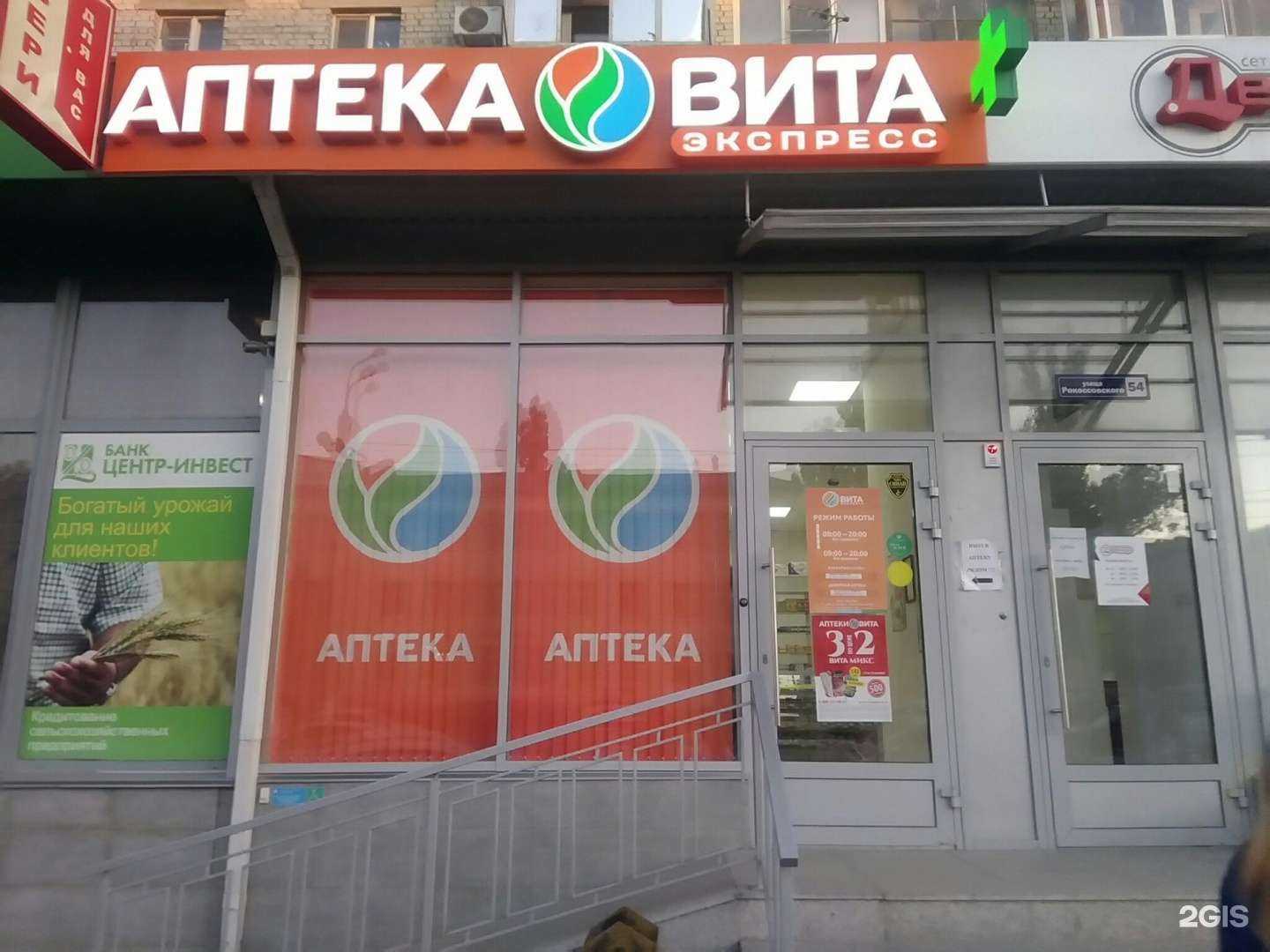 Отзывы на компанию Вита Экспресс в Волгограде c фото