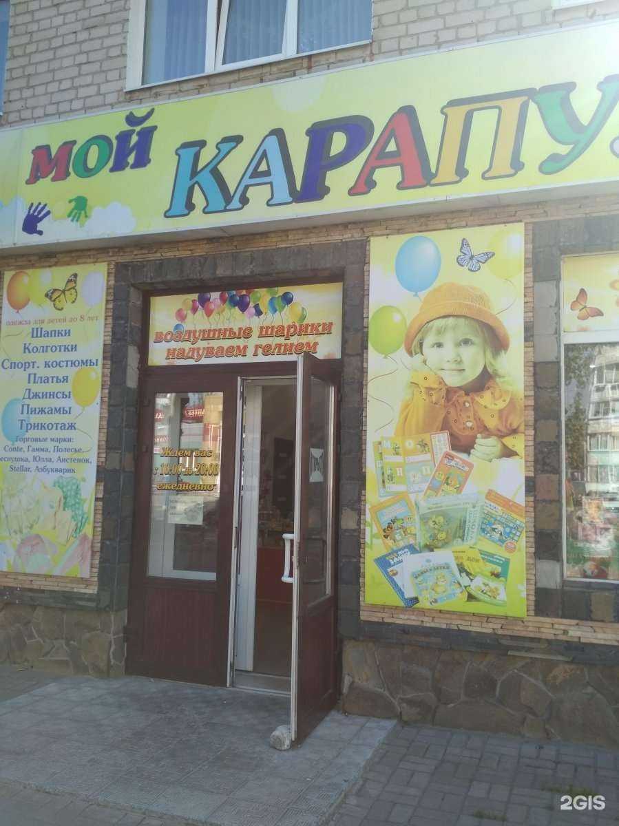 Отзывы на компанию Мой Карапузик в Брянске c фото