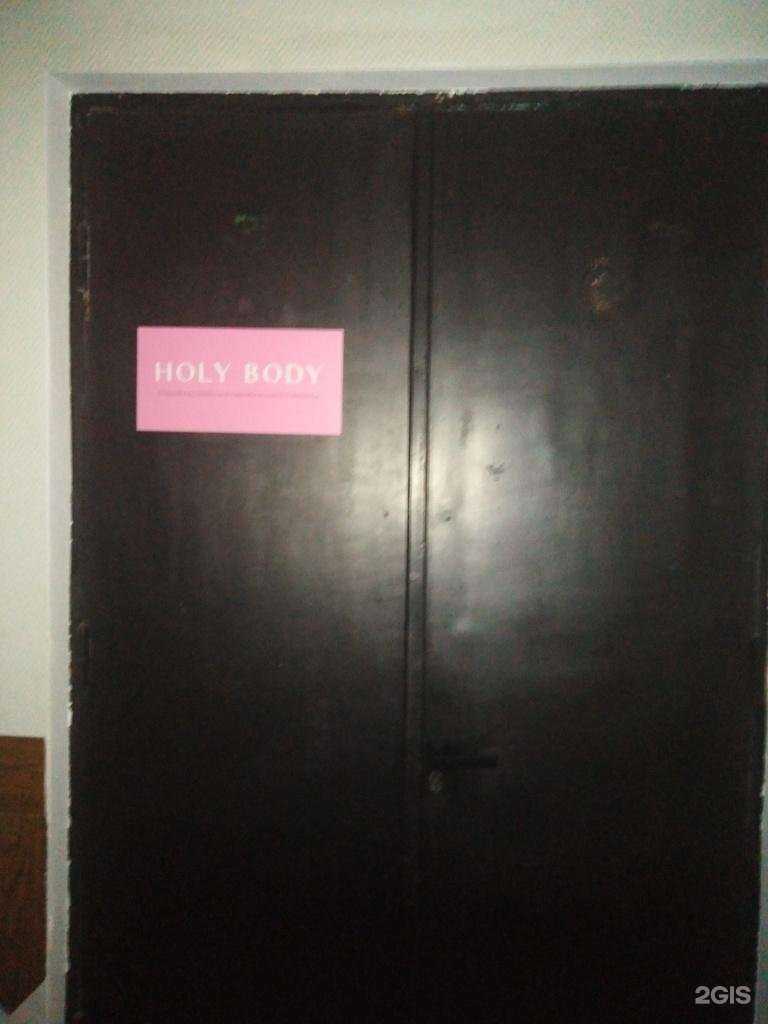 Отзывы на компанию Holy body в Туле c фото