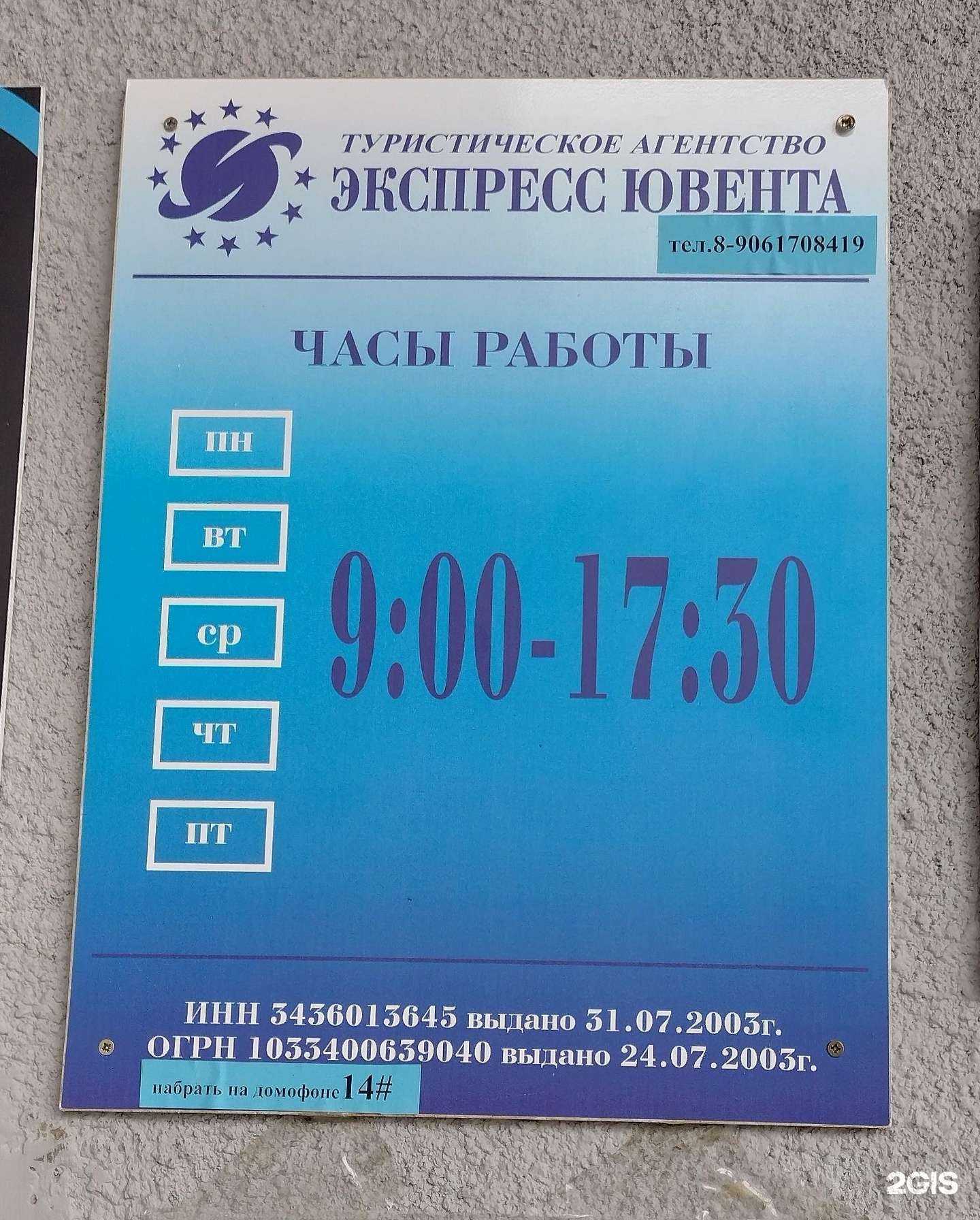 Отзывы на компанию Экспресс-Ювента в г. Камышин c фото